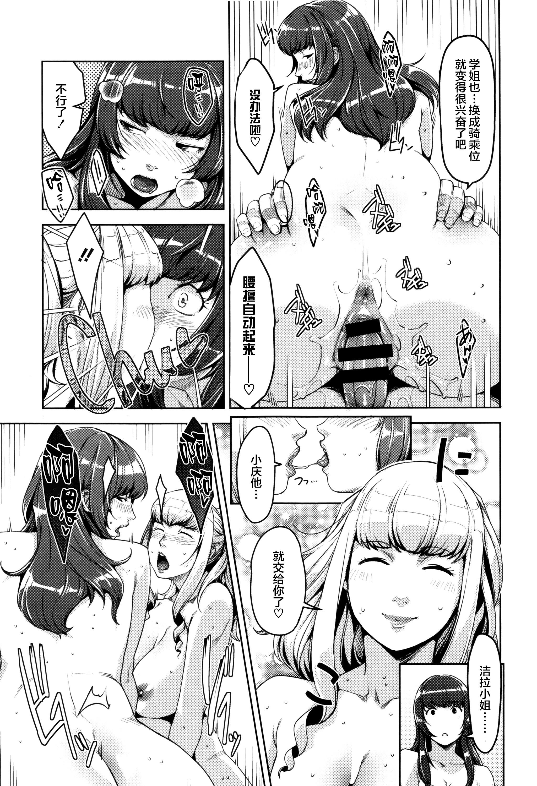 Passion of the Lip (C92) FateGrandOrder Chinese translation (19 pages)-第1章-图片262