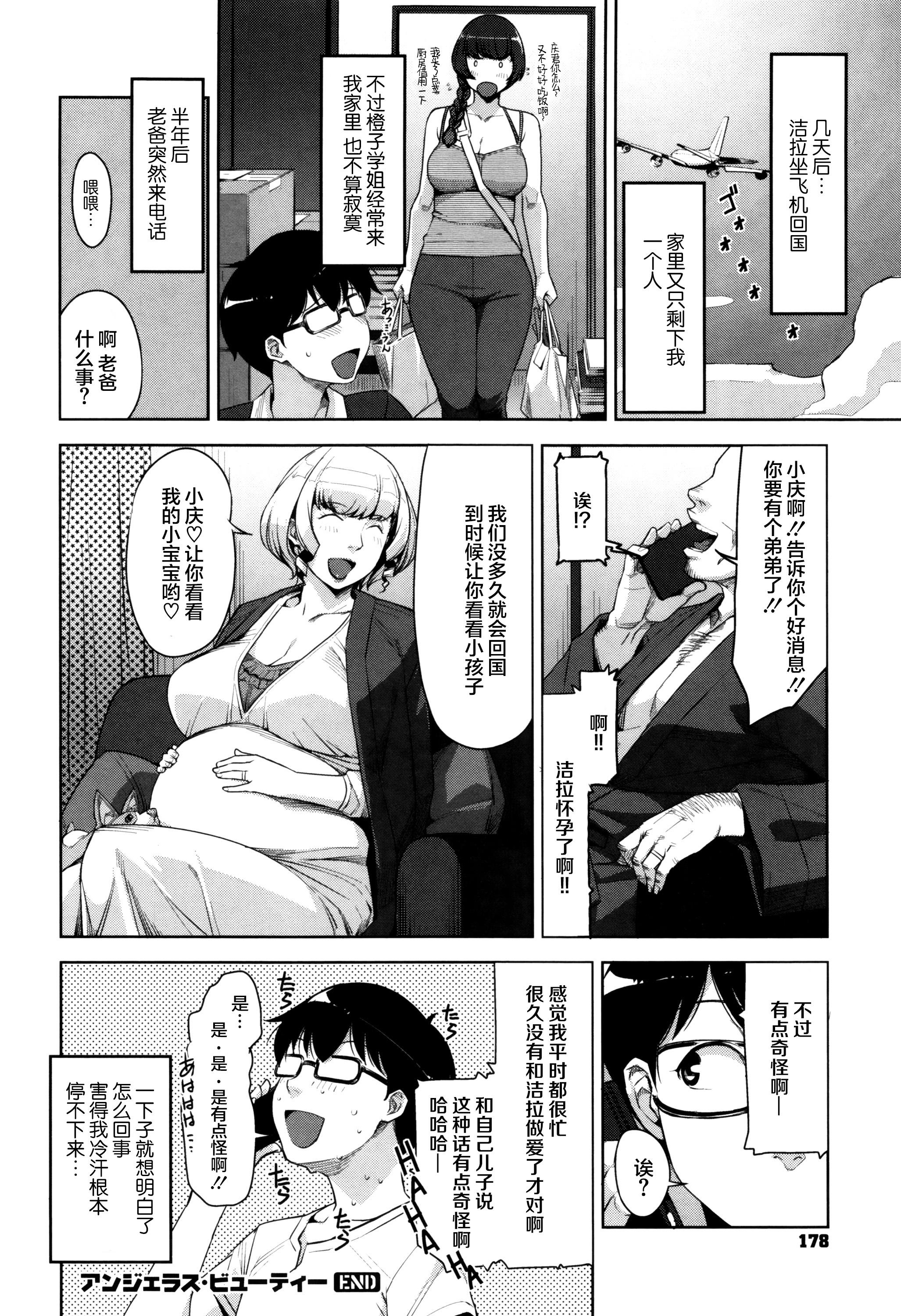 Passion of the Lip (C92) FateGrandOrder Chinese translation (19 pages)-第1章-图片265