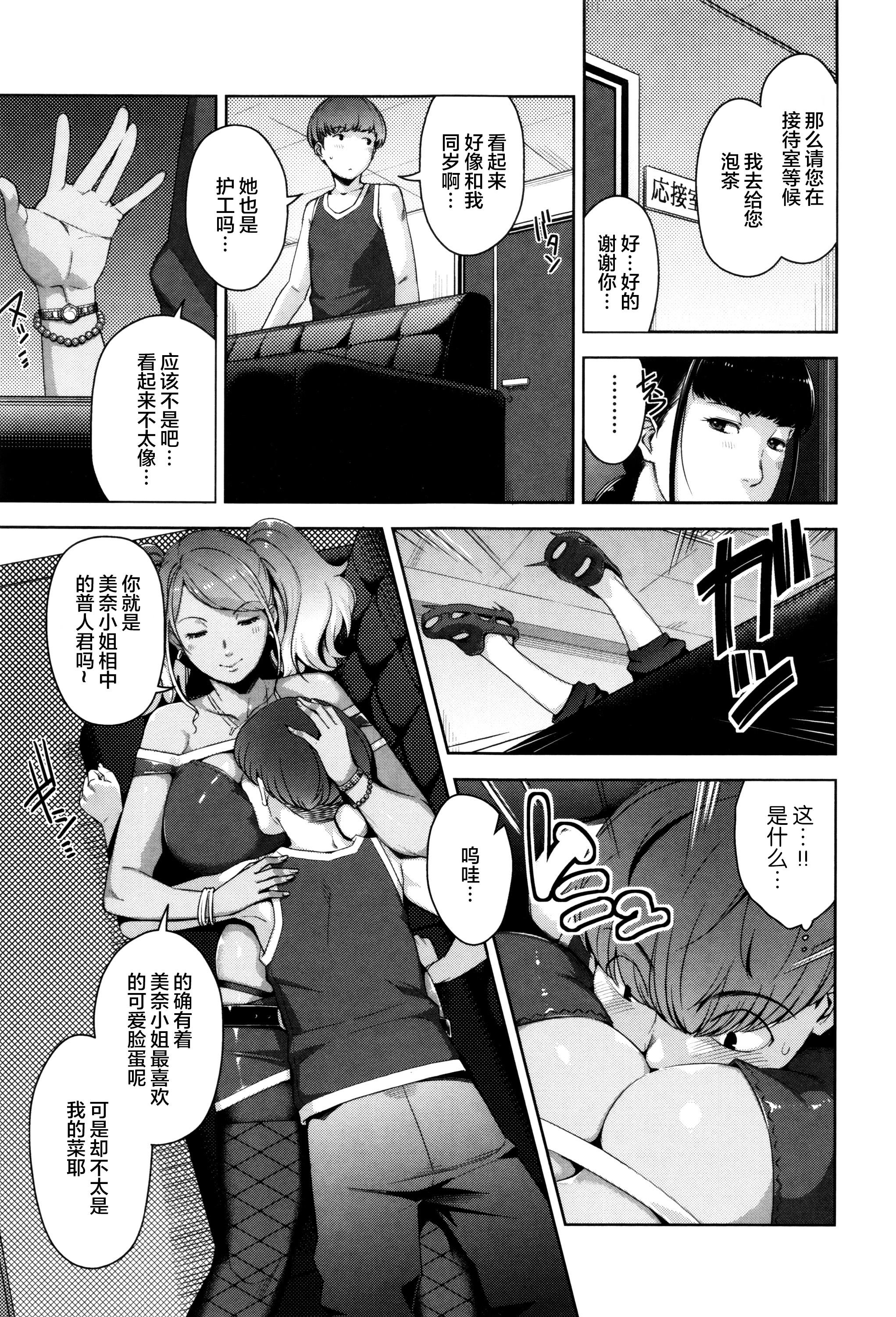 Passion of the Lip (C92) FateGrandOrder Chinese translation (19 pages)-第1章-图片126