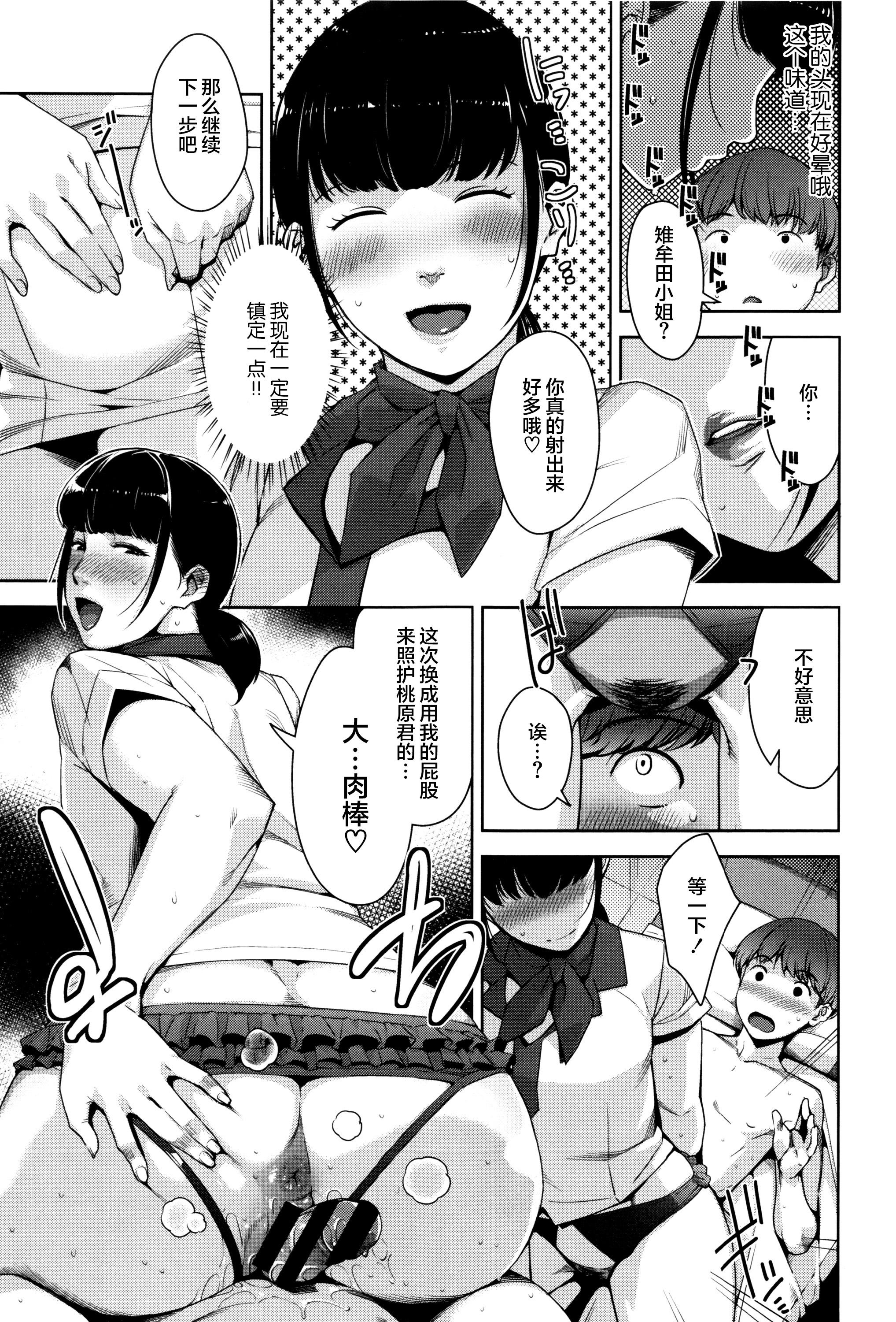 Passion of the Lip (C92) FateGrandOrder Chinese translation (19 pages)-第1章-图片152