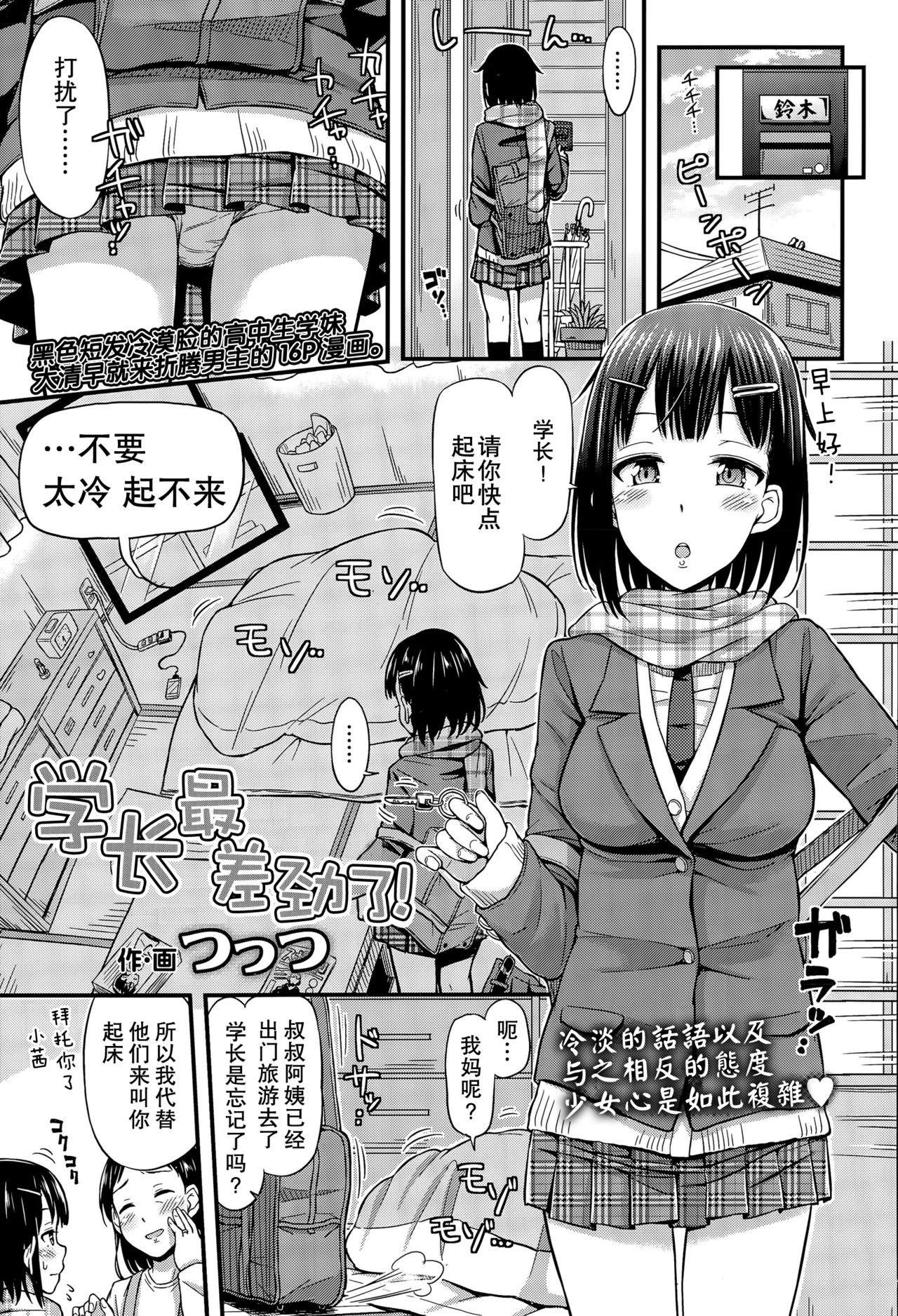 先輩はサイテーです！[つっつ]  (COMIC 高 Vol.6) [中国翻訳](19页)