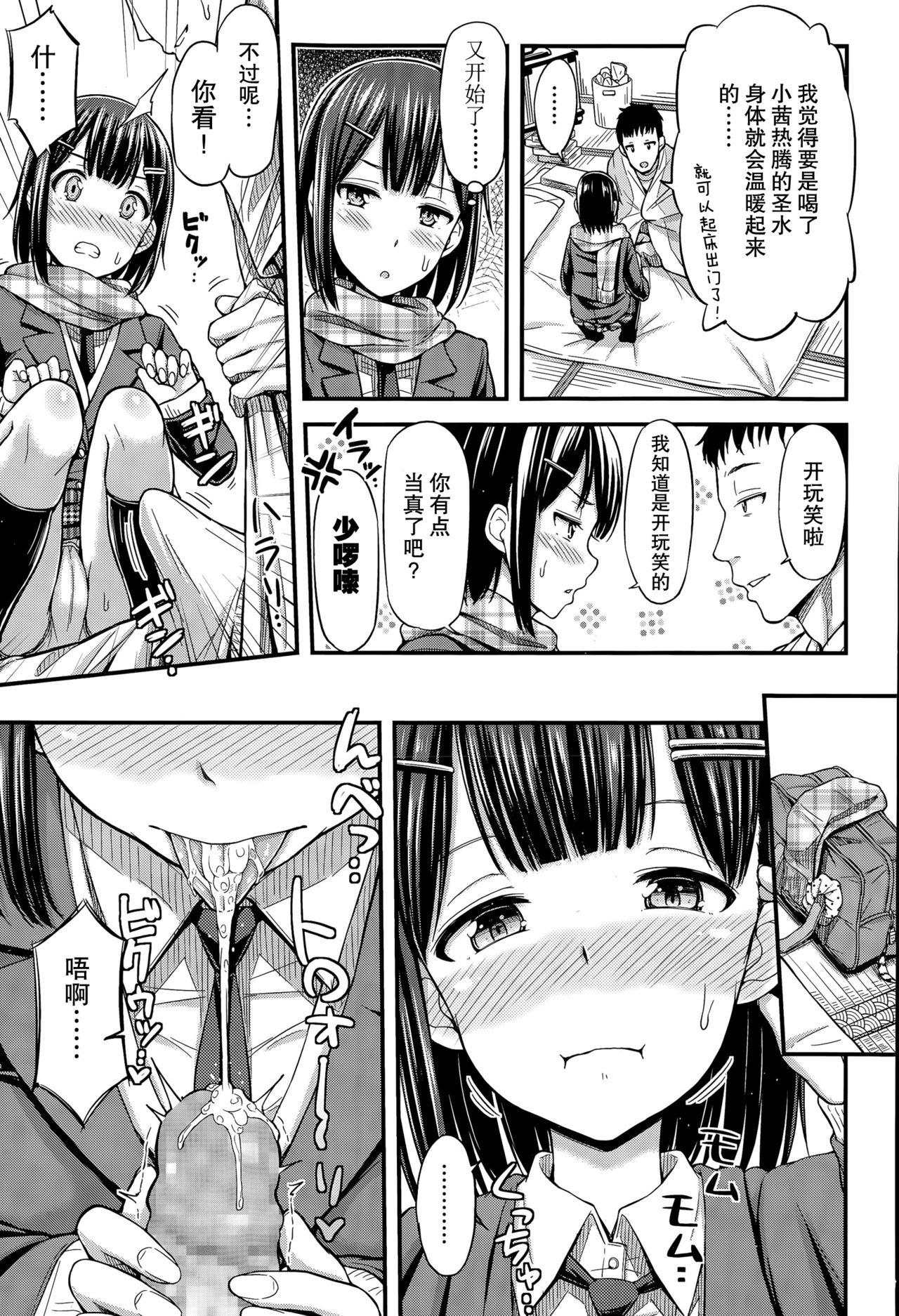 先輩はサイテーです！[つっつ]  (COMIC 高 Vol.6) [中国翻訳](19页)