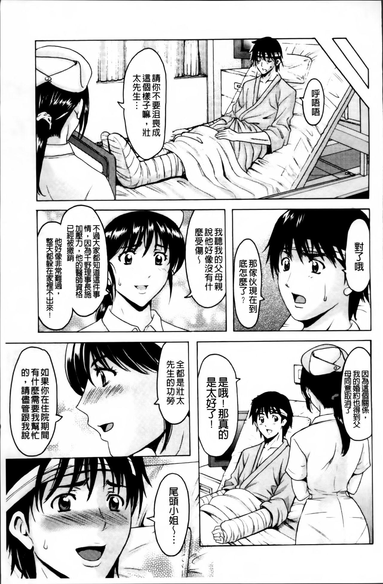 おしかけ病院寝取られ科[星野竜一]  [中国翻訳](196页)