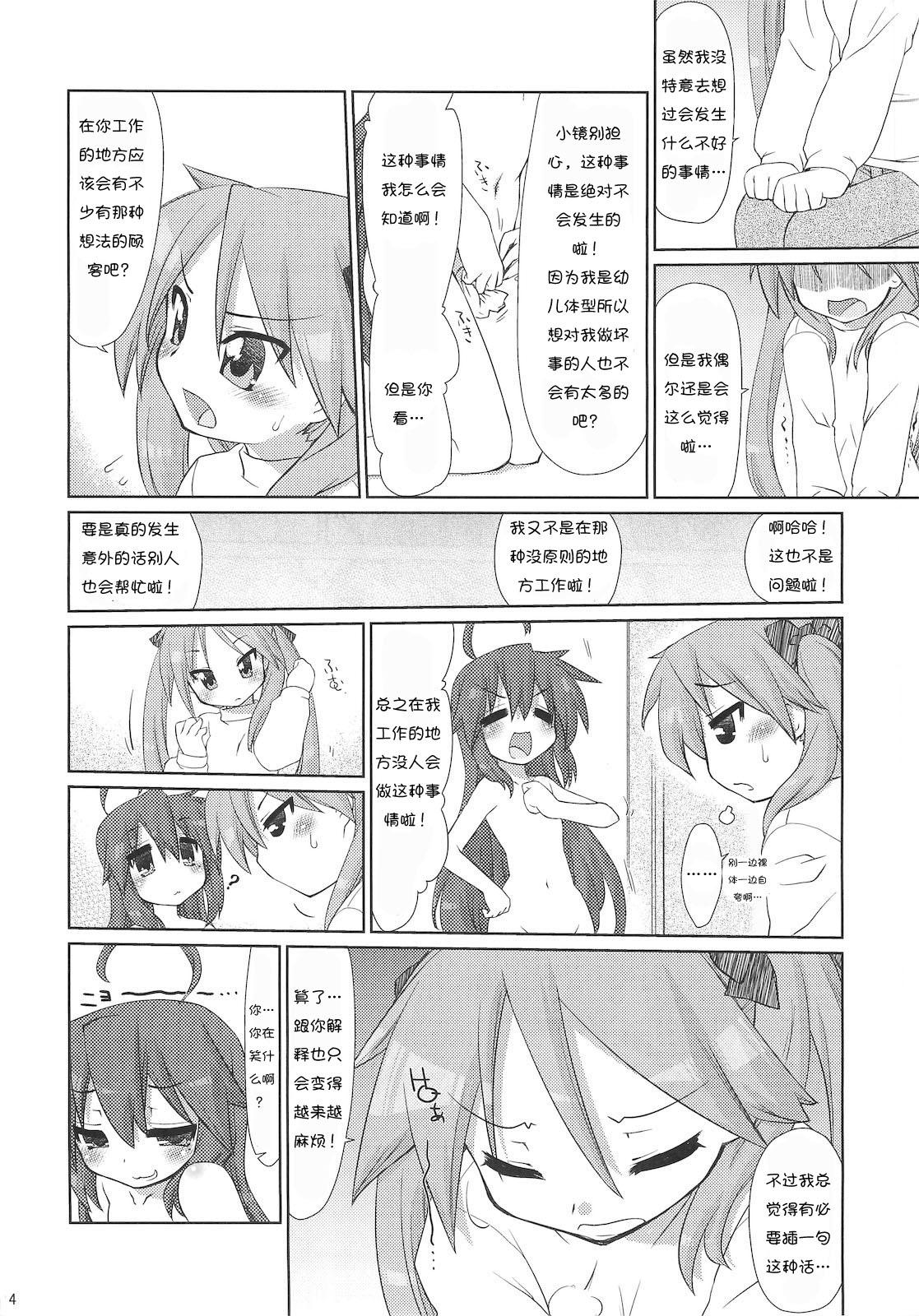 こなたさんピンチ!(C79) [CELTRANCE (虎顎かずや)]  ( ) (らき☆すた) [中国翻訳](31页)