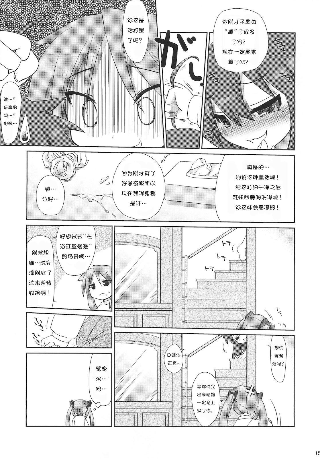 こなたさんピンチ!(C79) [CELTRANCE (虎顎かずや)]  ( ) (らき☆すた) [中国翻訳](31页)