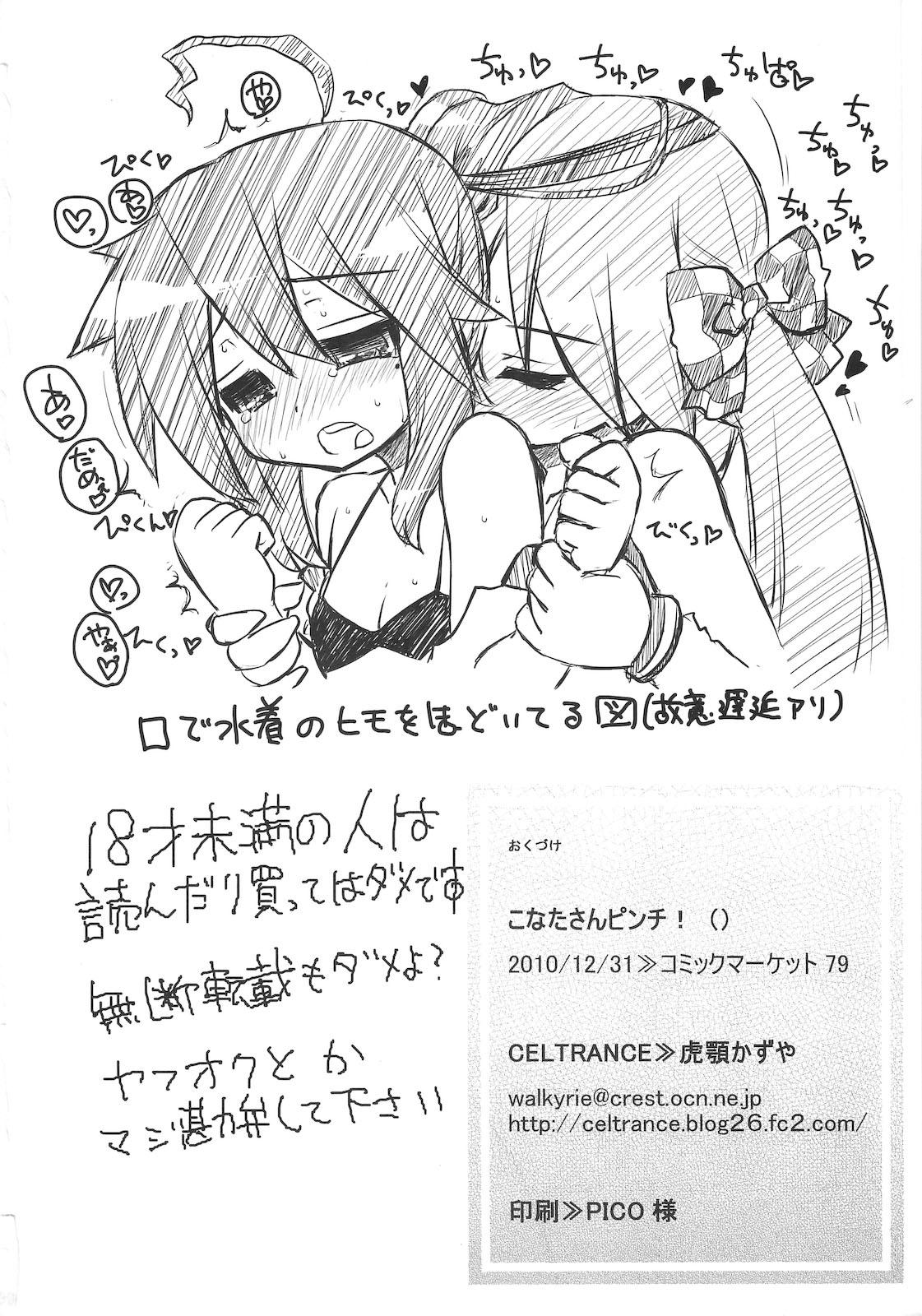 こなたさんピンチ!(C79) [CELTRANCE (虎顎かずや)]  ( ) (らき☆すた) [中国翻訳](31页)