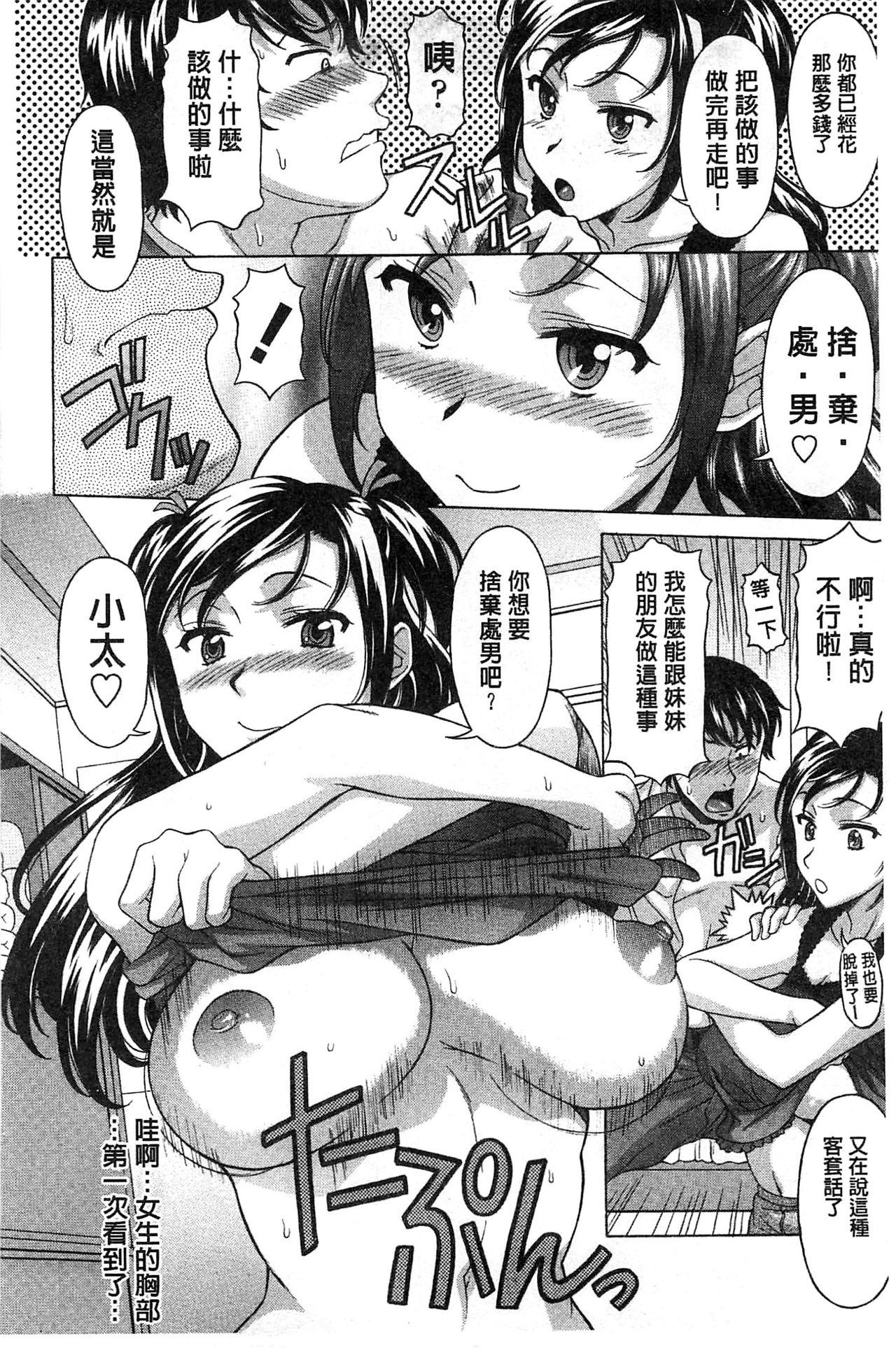 果てるまで膣で搾られたい[神楽雄隆丸]  [中国翻訳](205页)