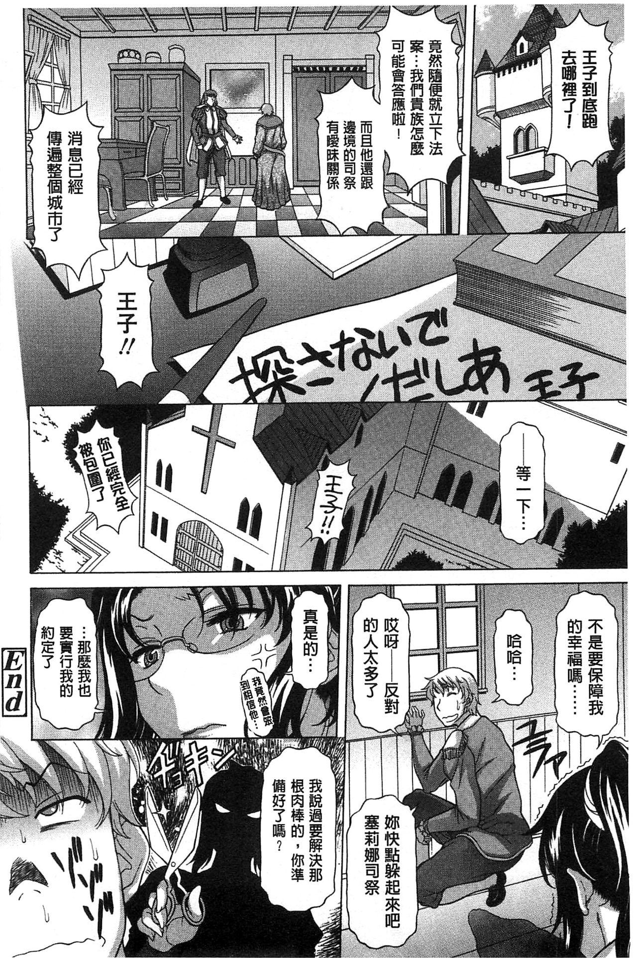 果てるまで膣で搾られたい[神楽雄隆丸]  [中国翻訳](205页)