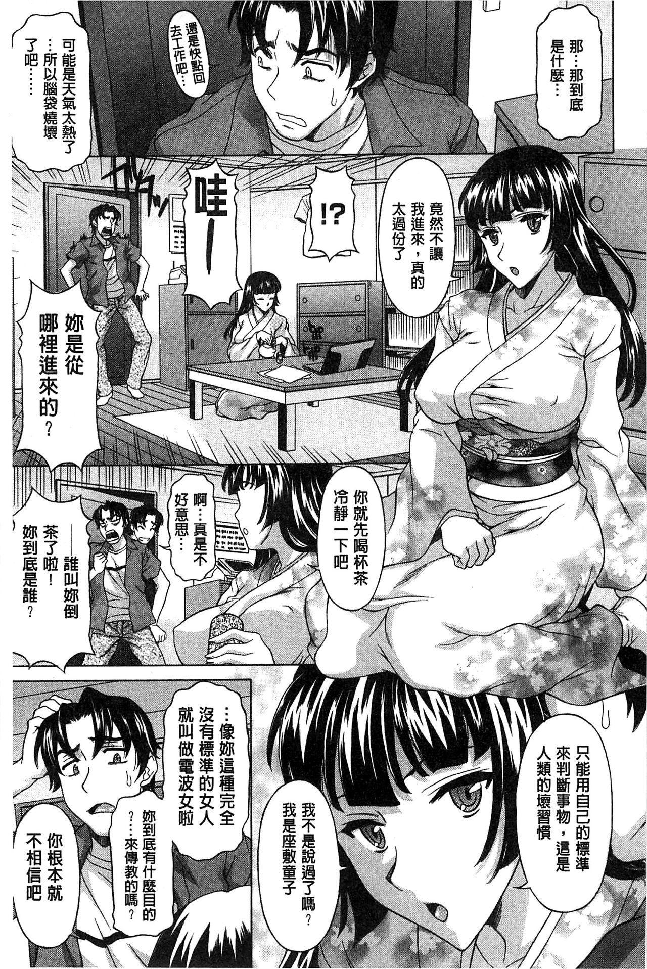 果てるまで膣で搾られたい[神楽雄隆丸]  [中国翻訳](205页)