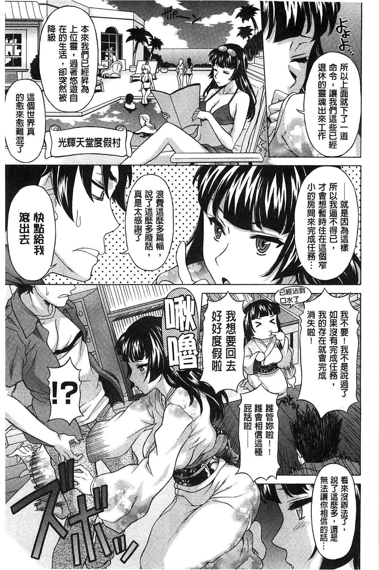 果てるまで膣で搾られたい[神楽雄隆丸]  [中国翻訳](205页)