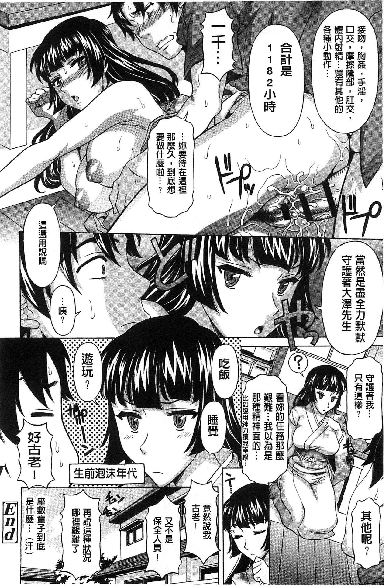 果てるまで膣で搾られたい[神楽雄隆丸]  [中国翻訳](205页)