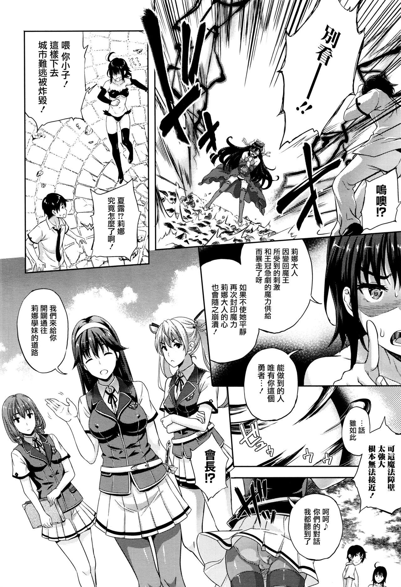 お嫁さんは魔王！？ 第7話[七瀬瑞穂]  (コミックアンリアル 2016年6月号 Vol.61) [中国翻訳](15页)