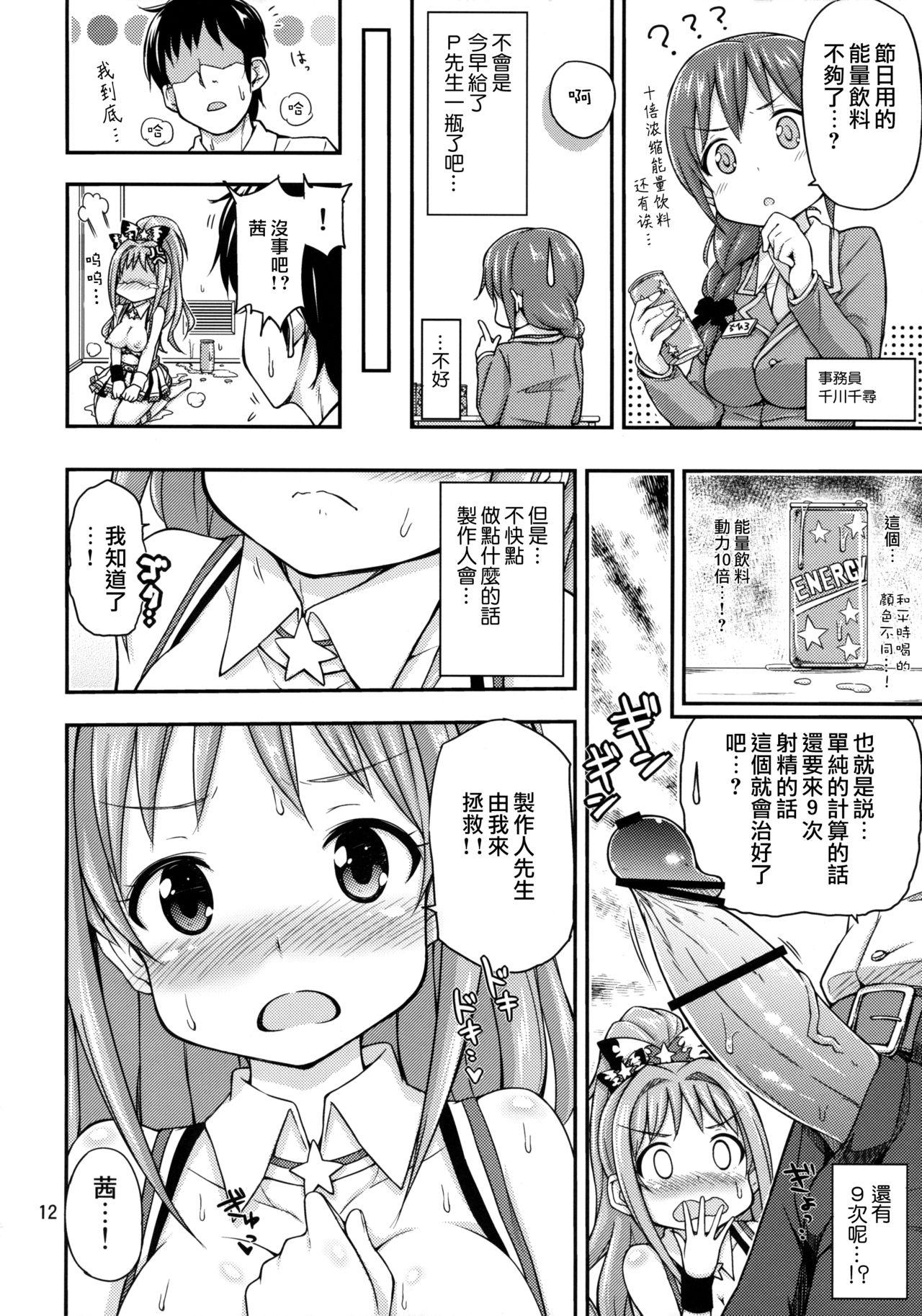 茜ちゃれんじ！？ 2(歌姫庭園4) [「つ」がみっつ。 (つっつ)]  (アイドルマスター シンデレラガールズ) [中国翻訳](23页)