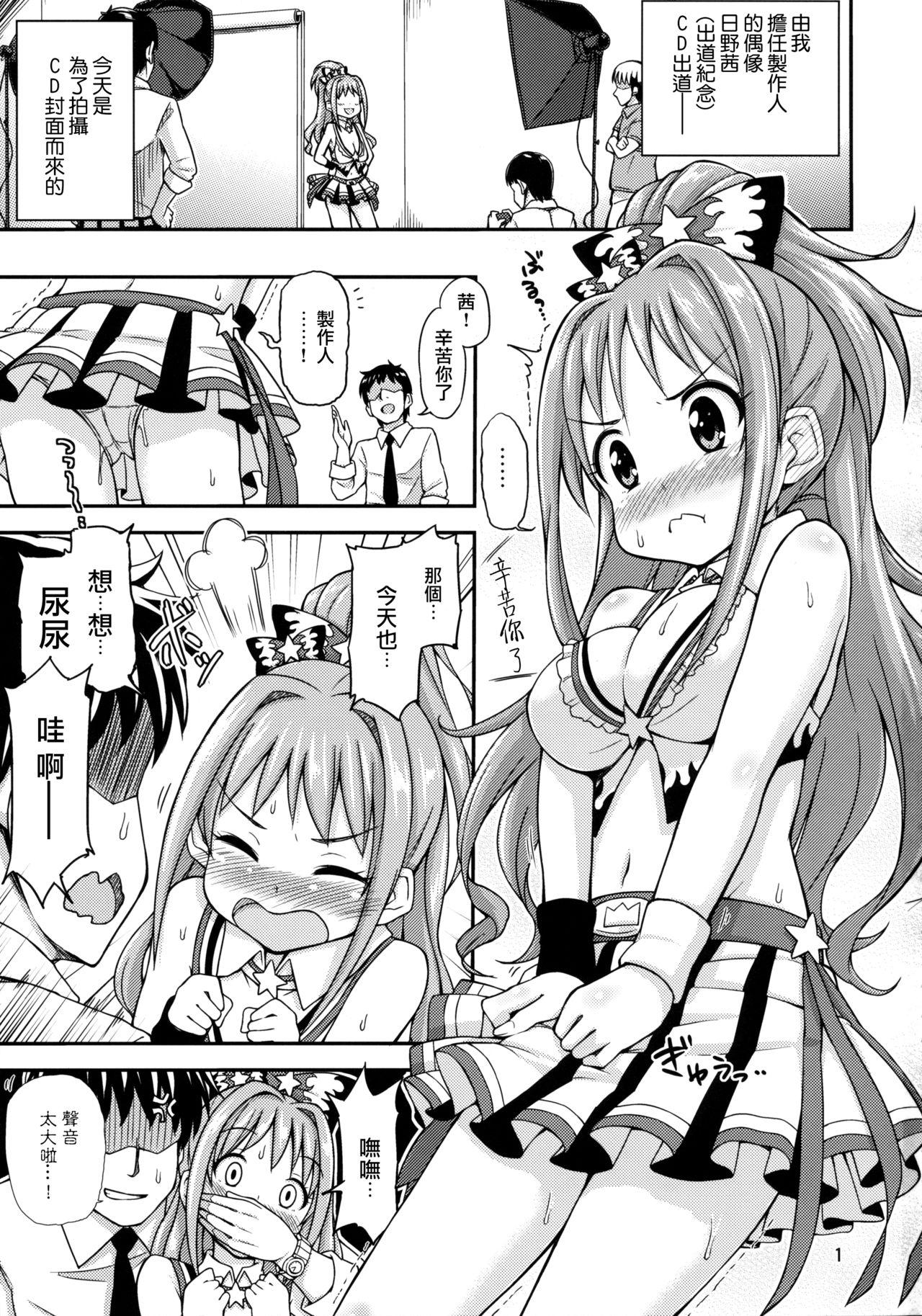 茜ちゃれんじ！？ 2(歌姫庭園4) [「つ」がみっつ。 (つっつ)]  (アイドルマスター シンデレラガールズ) [中国翻訳](23页)