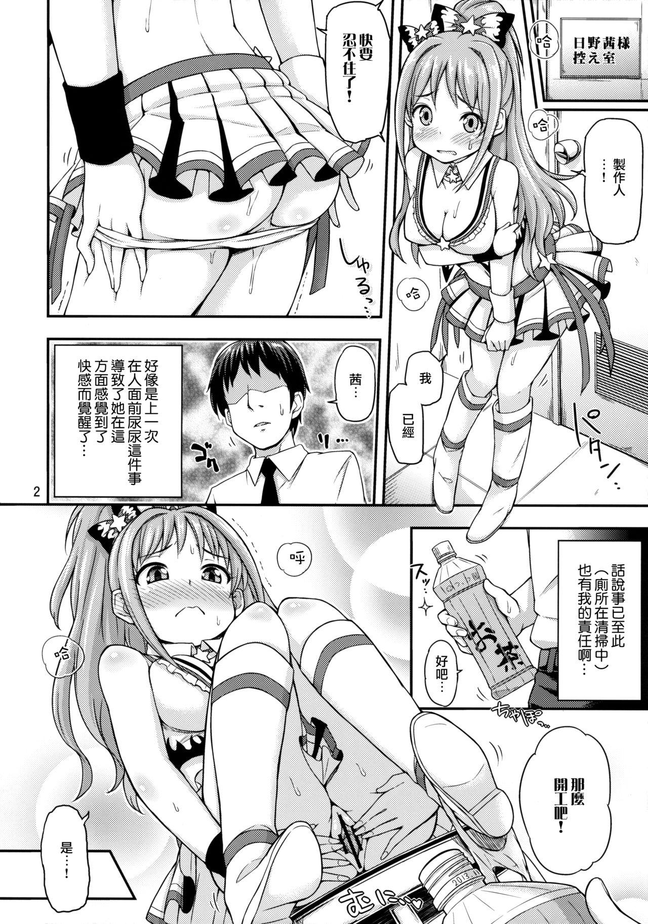 茜ちゃれんじ！？ 2(歌姫庭園4) [「つ」がみっつ。 (つっつ)]  (アイドルマスター シンデレラガールズ) [中国翻訳](23页)