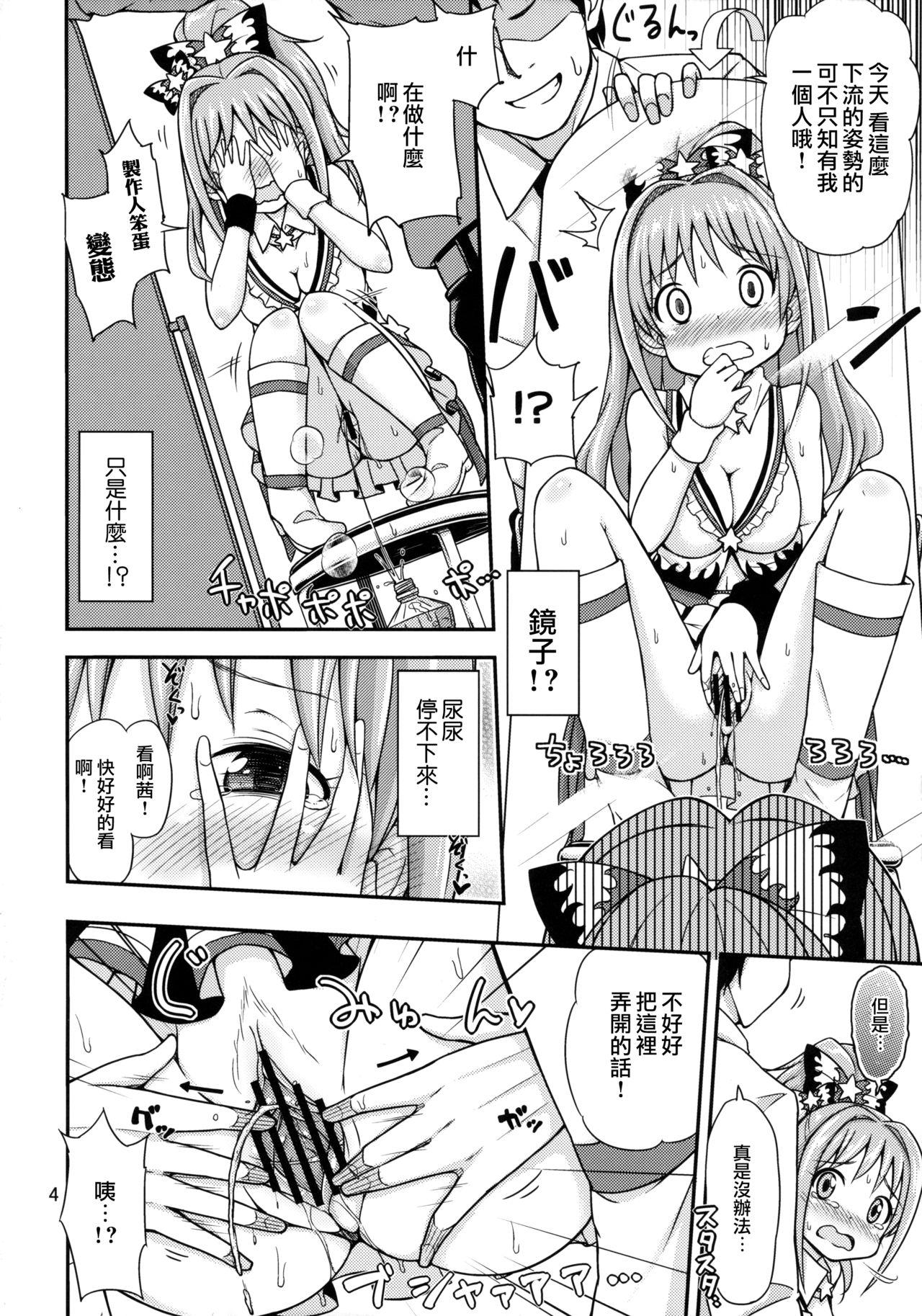 茜ちゃれんじ！？ 2(歌姫庭園4) [「つ」がみっつ。 (つっつ)]  (アイドルマスター シンデレラガールズ) [中国翻訳](23页)