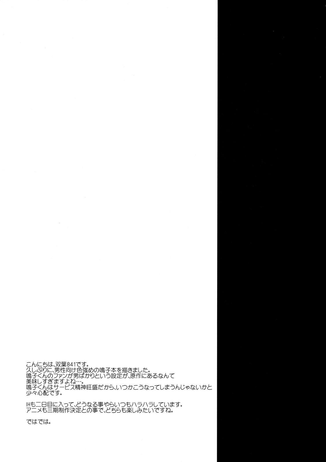 鳴堕(C89) [ミツヤヨーグル (双葉841)]  (弱虫ペダル) [中国翻訳](19页)