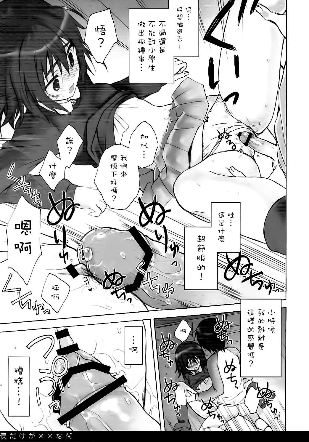 僕だけが××な街(COMIC1☆10) [涼屋 (涼香)]  (僕だけがいない街) [中国翻訳](22页)