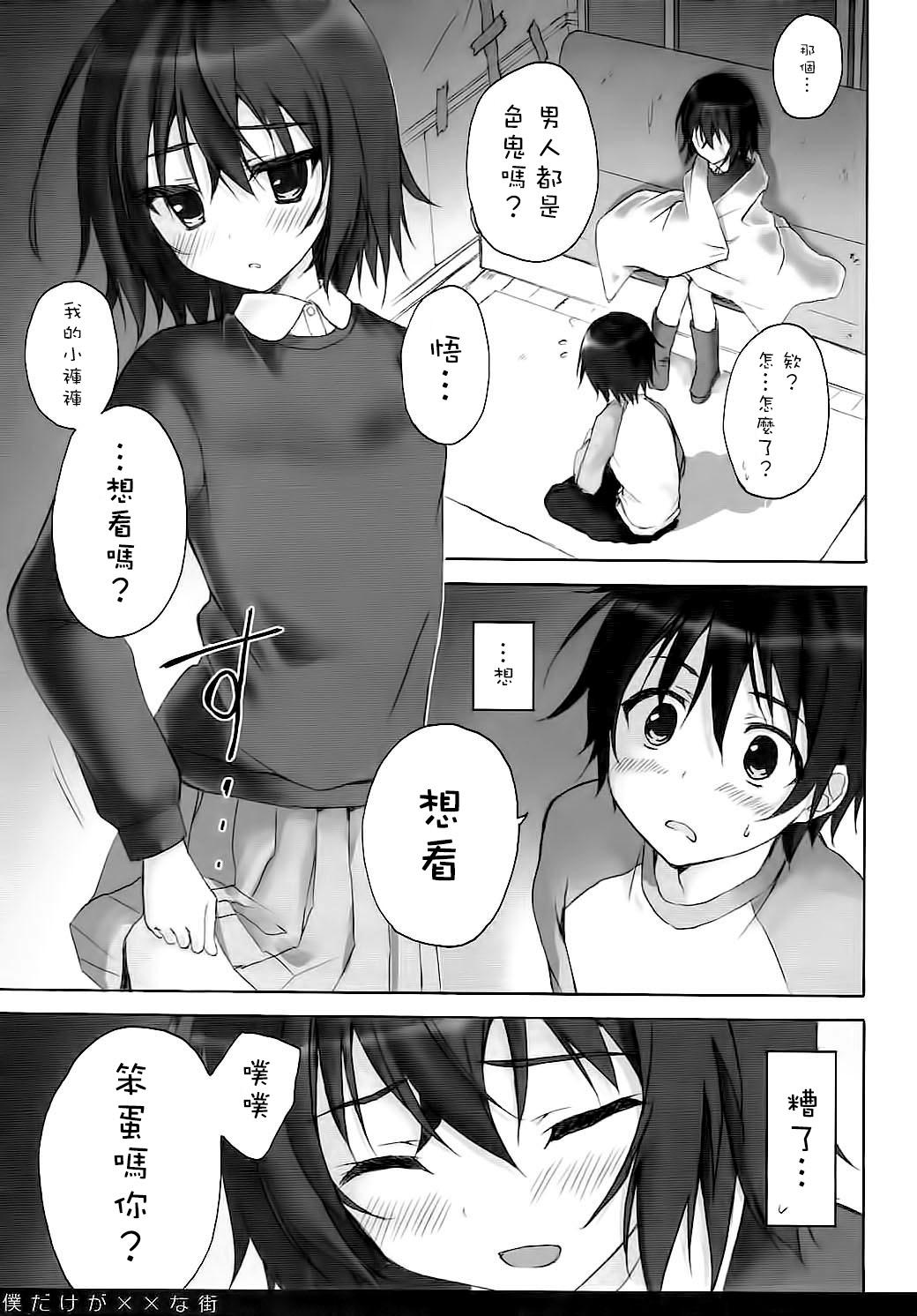 僕だけが××な街(COMIC1☆10) [涼屋 (涼香)]  (僕だけがいない街) [中国翻訳](22页)