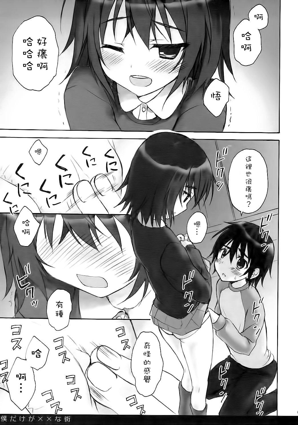 僕だけが××な街(COMIC1☆10) [涼屋 (涼香)]  (僕だけがいない街) [中国翻訳](22页)