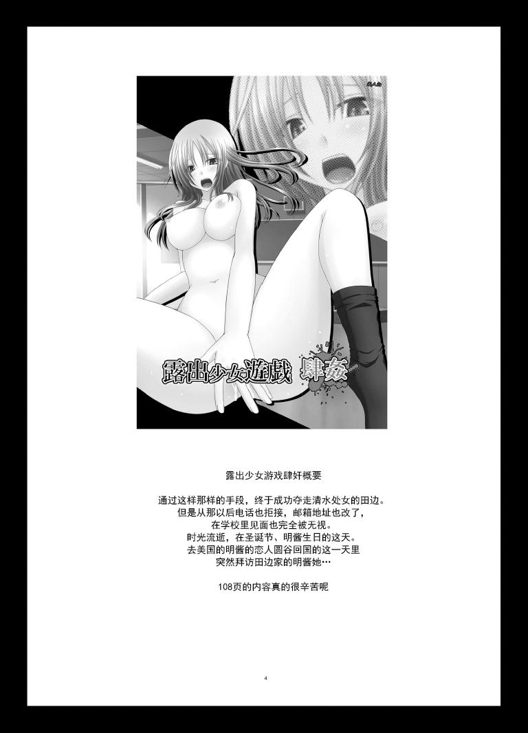 露出少女遊戯陸姦[Valssu (茶琉)]  [中国翻訳] [DL版](74页)