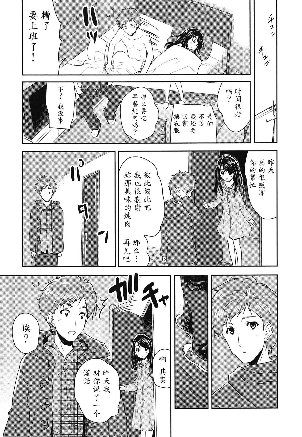 たまねぎラヴァーズ[唐辛子ひでゆ]  (えっち♥みるく) [中国翻訳](29页)