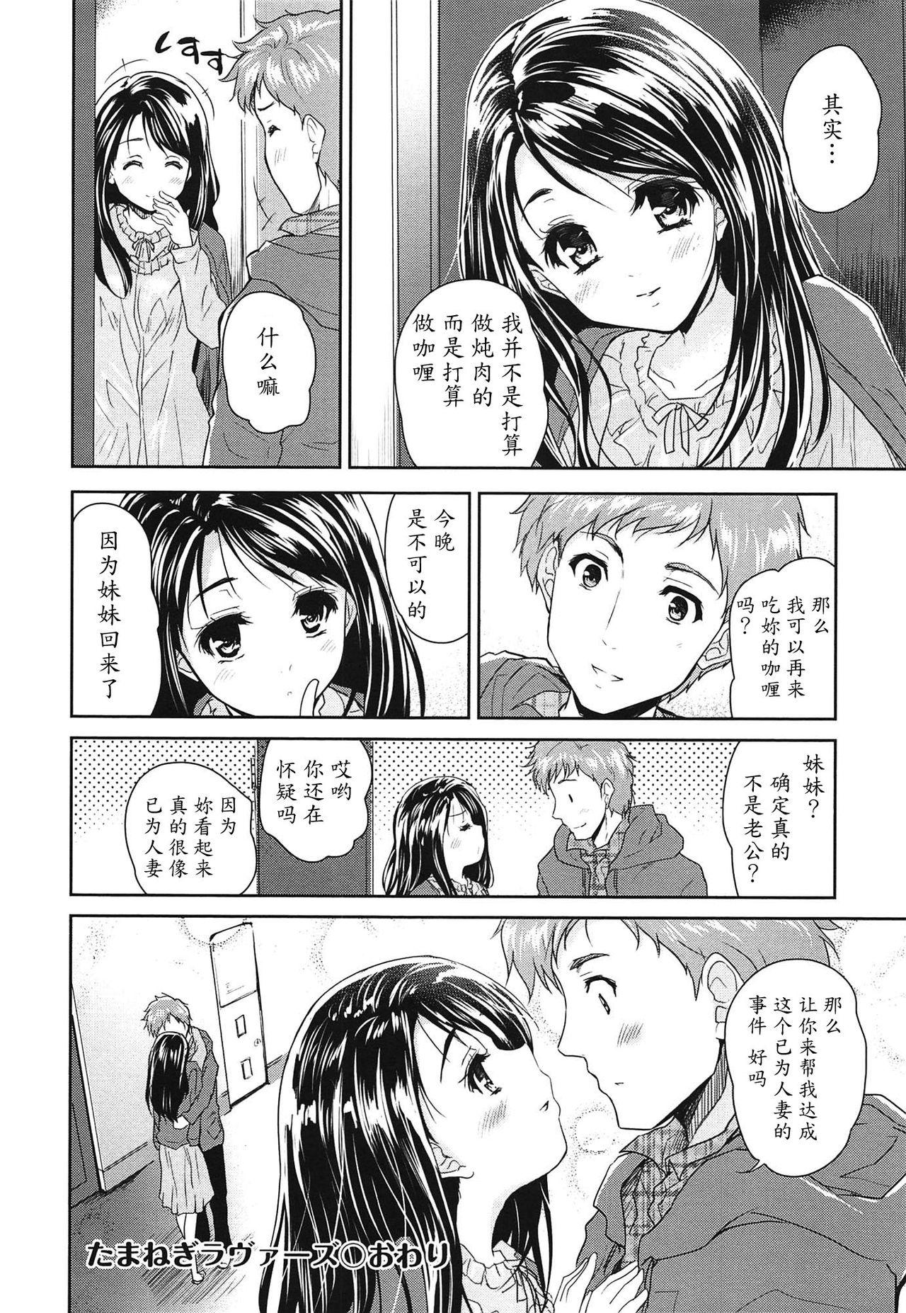 たまねぎラヴァーズ[唐辛子ひでゆ]  (えっち♥みるく) [中国翻訳](29页)