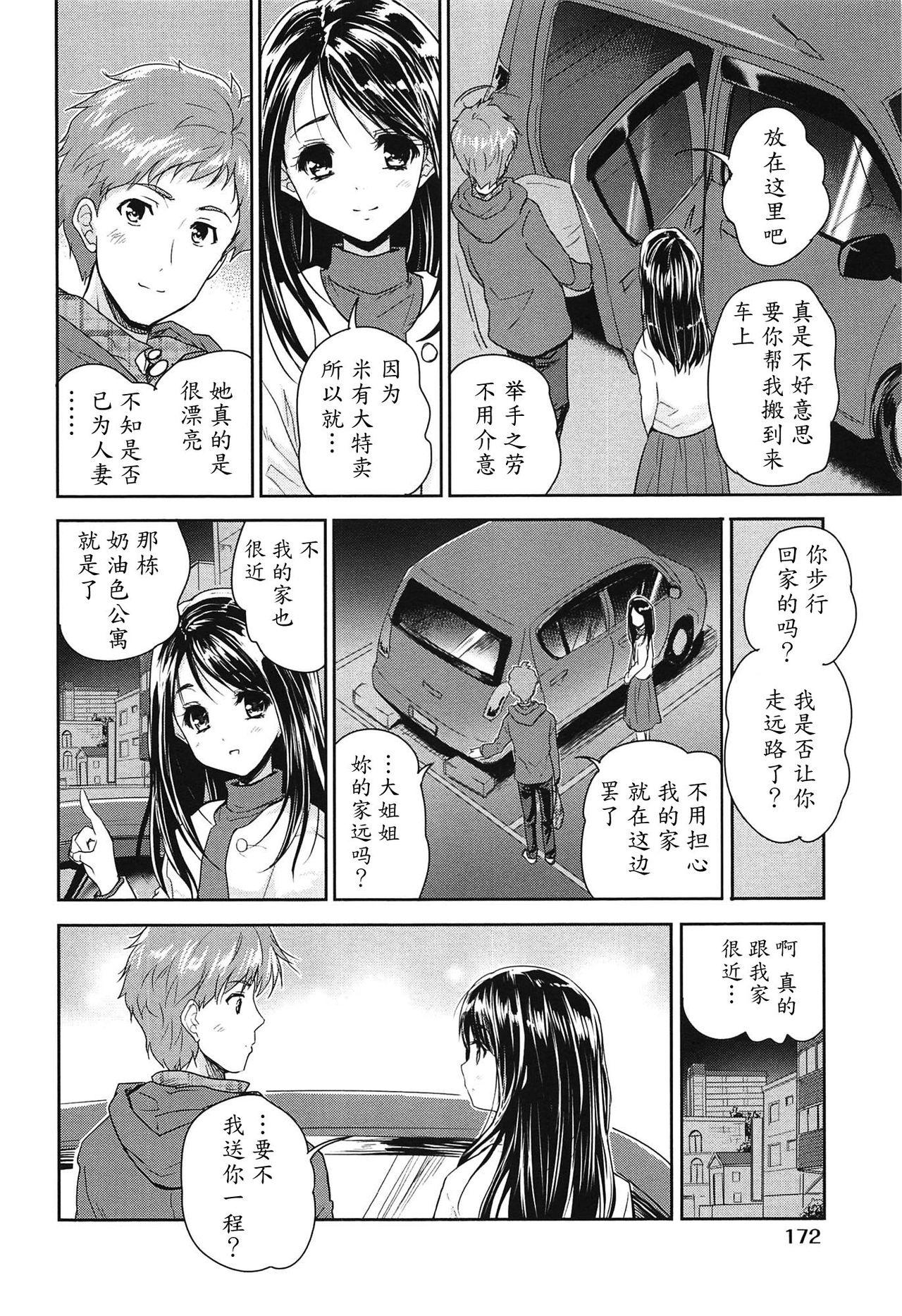 たまねぎラヴァーズ[唐辛子ひでゆ]  (えっち♥みるく) [中国翻訳](29页)