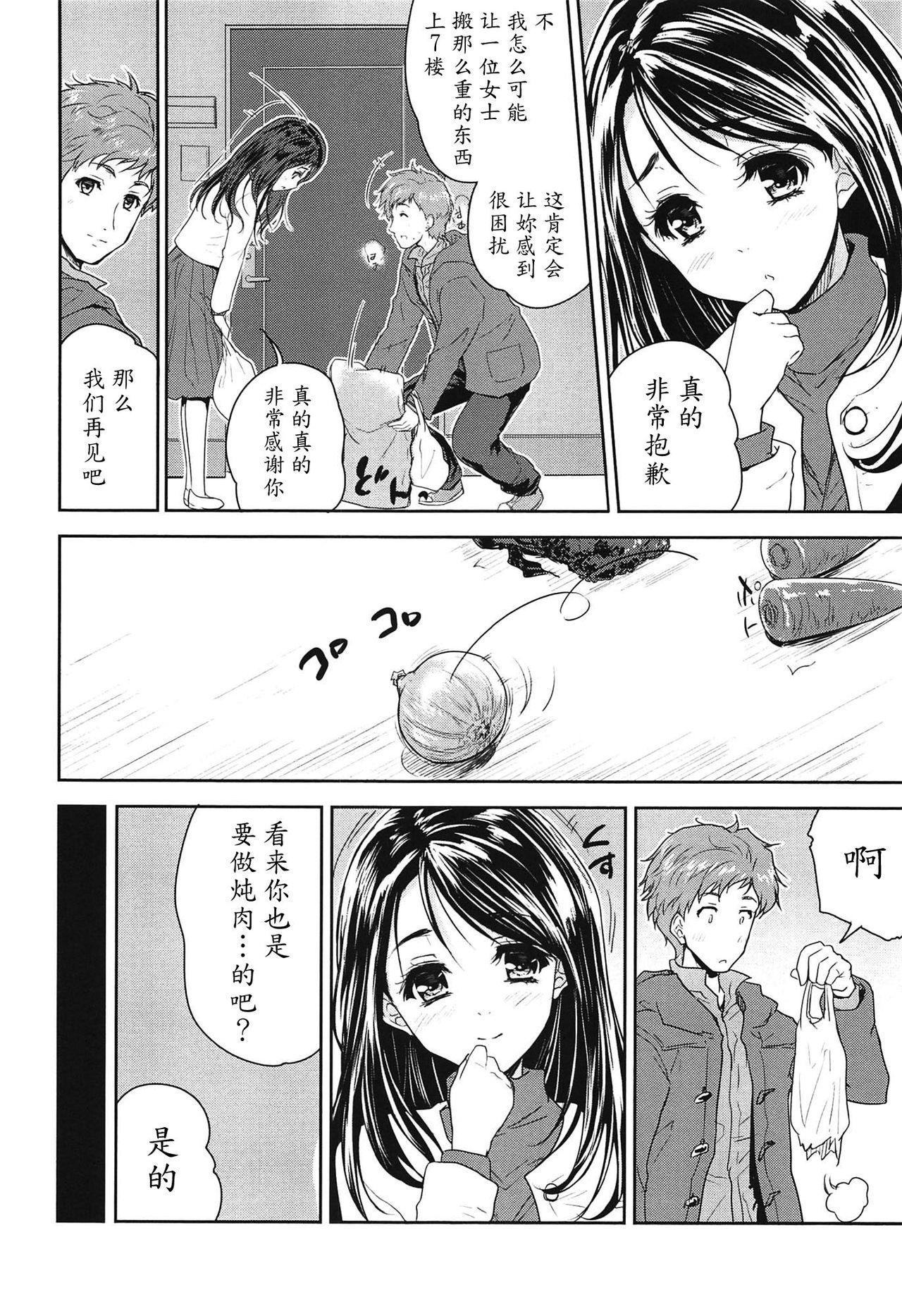 たまねぎラヴァーズ[唐辛子ひでゆ]  (えっち♥みるく) [中国翻訳](29页)