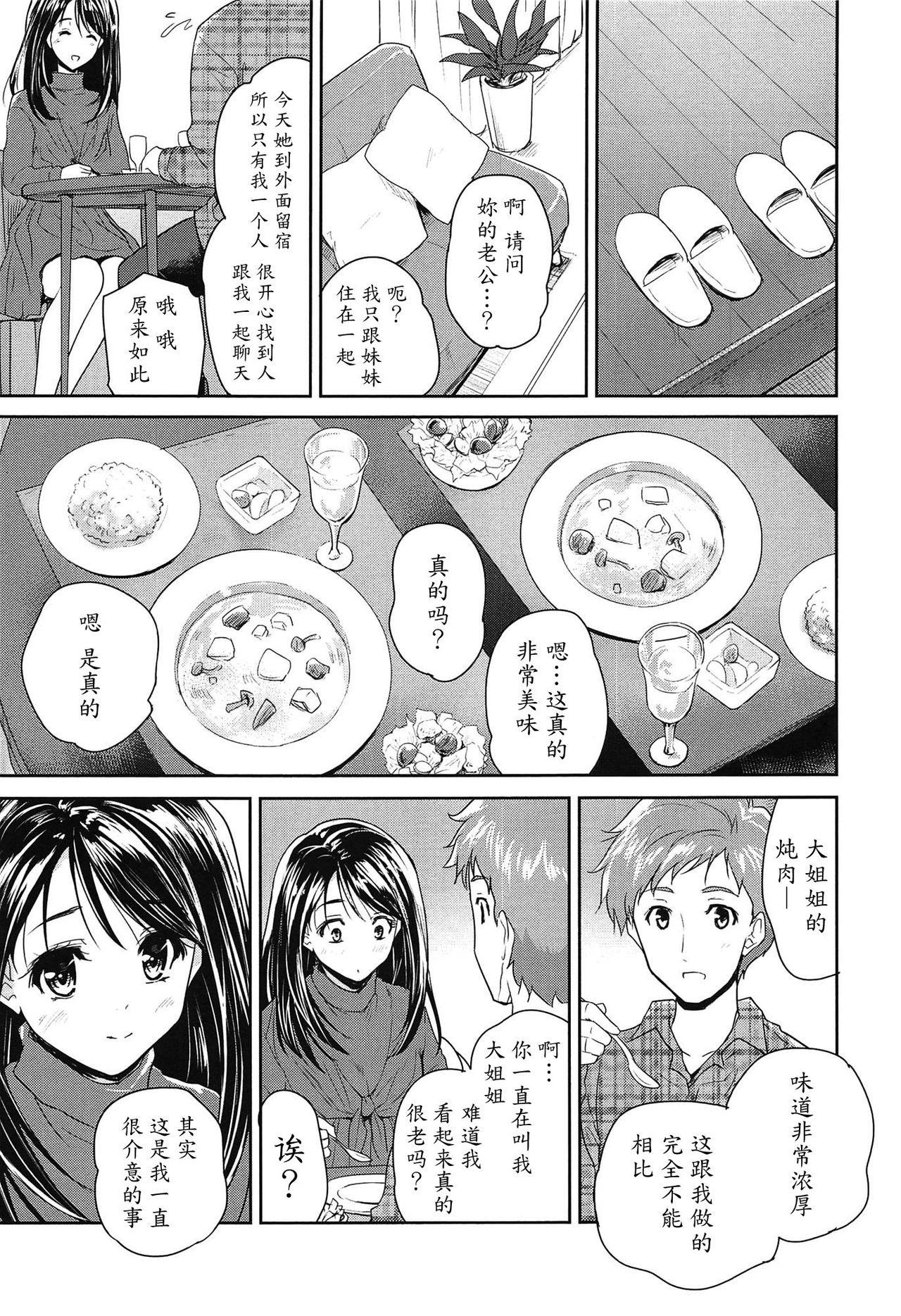 たまねぎラヴァーズ[唐辛子ひでゆ]  (えっち♥みるく) [中国翻訳](29页)