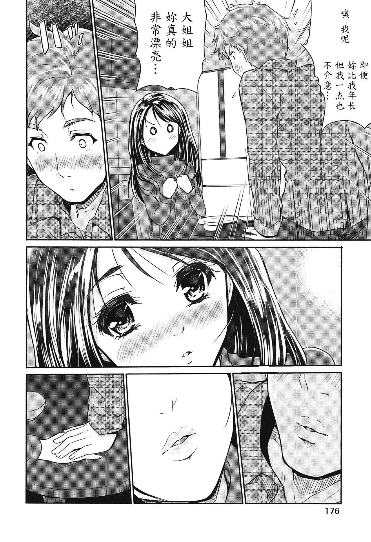 たまねぎラヴァーズ[唐辛子ひでゆ]  (えっち♥みるく) [中国翻訳](29页)