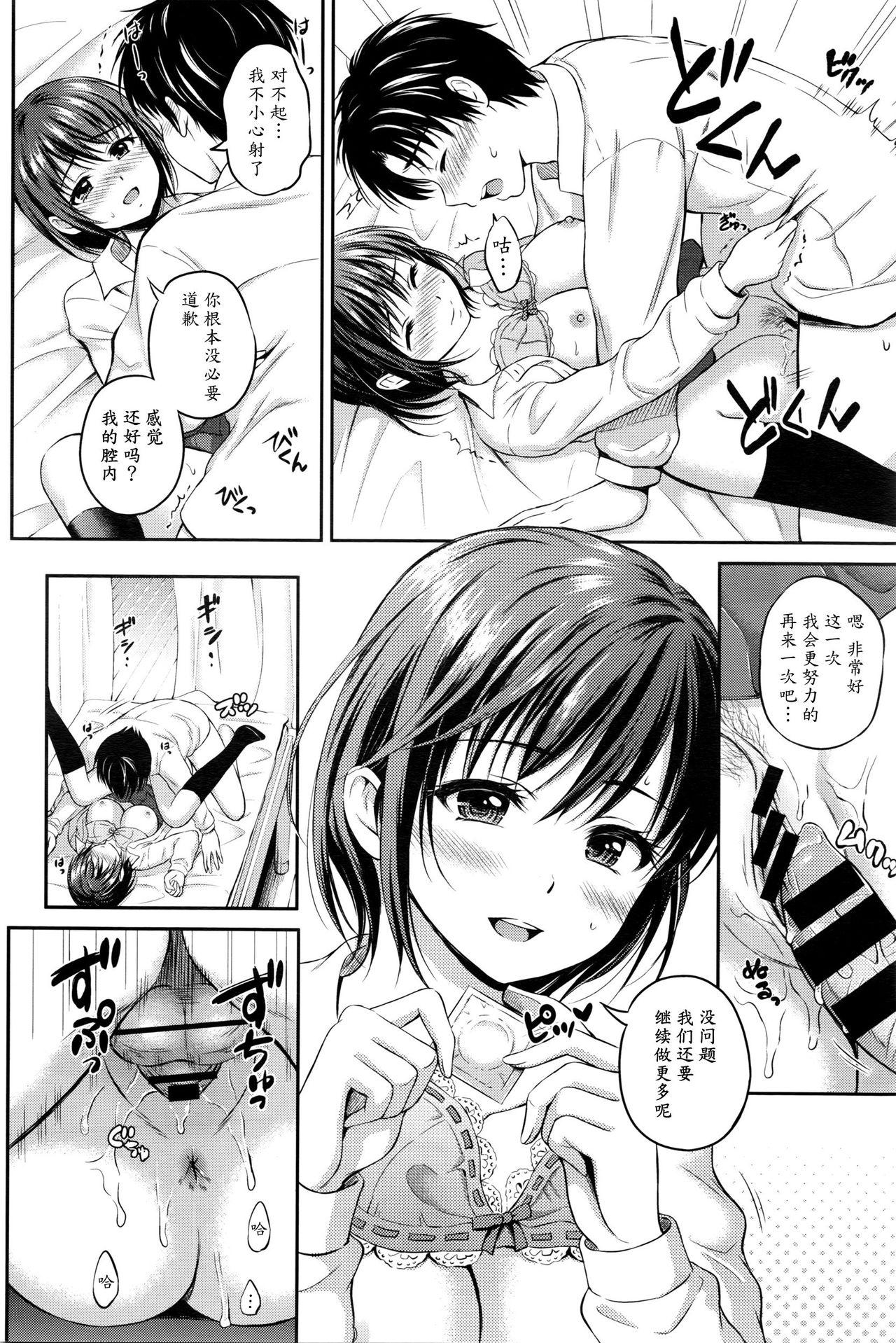 惚れ愛[花札さくらの]  (COMIC BAVEL 2016年4月号) [中国翻訳](21页)