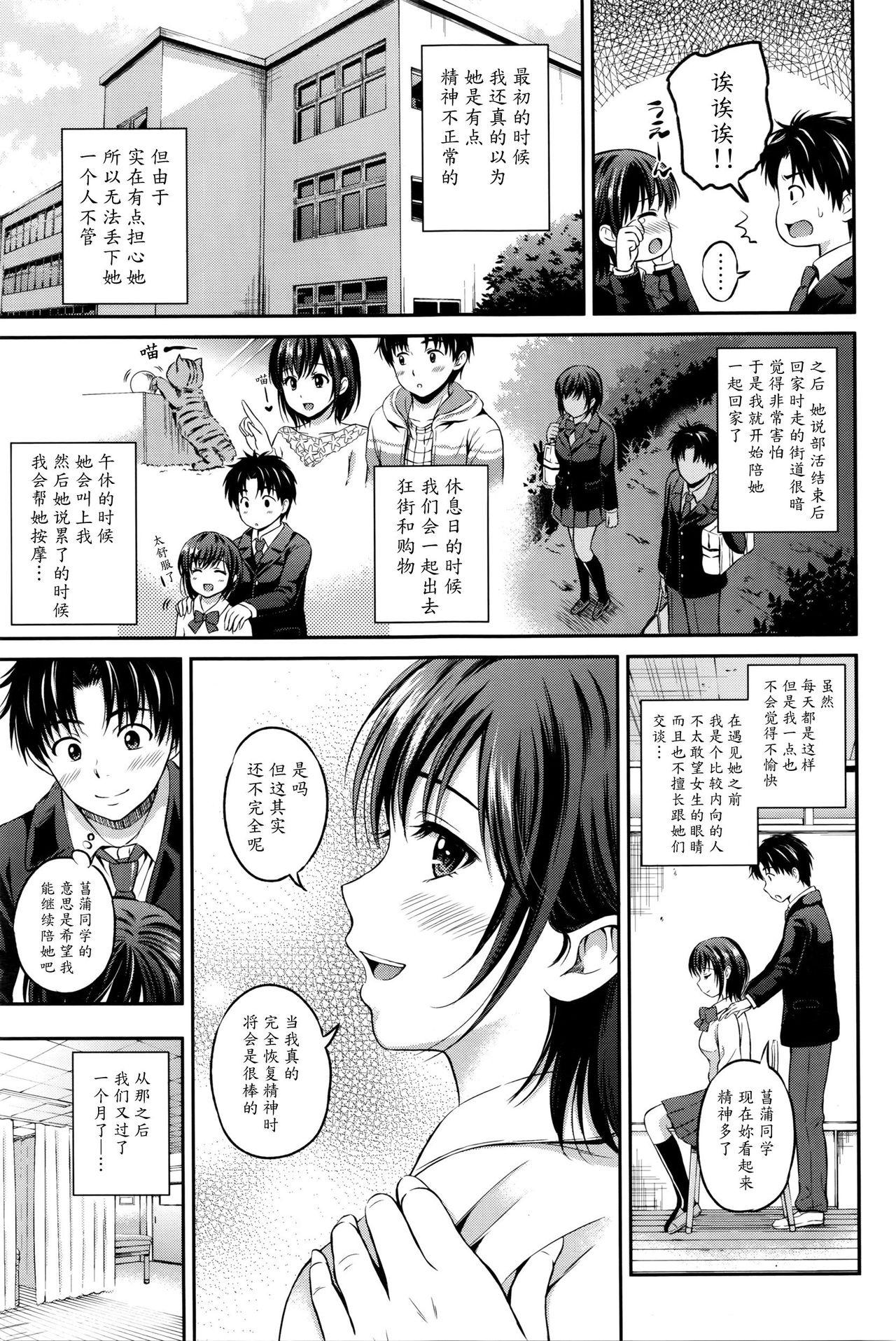 惚れ愛[花札さくらの]  (COMIC BAVEL 2016年4月号) [中国翻訳](21页)