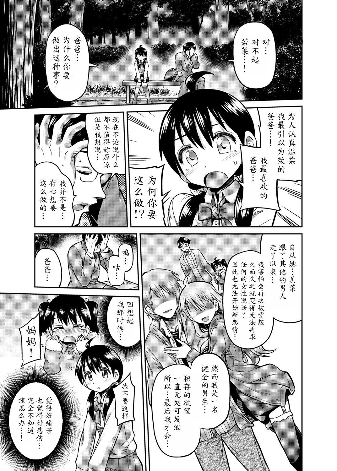 近親相姦の夜 &#8211; 父と娘が公園で…[日月ネコ]  (コミックグレープ Vol.7) [中国翻訳] [DL版](21页)