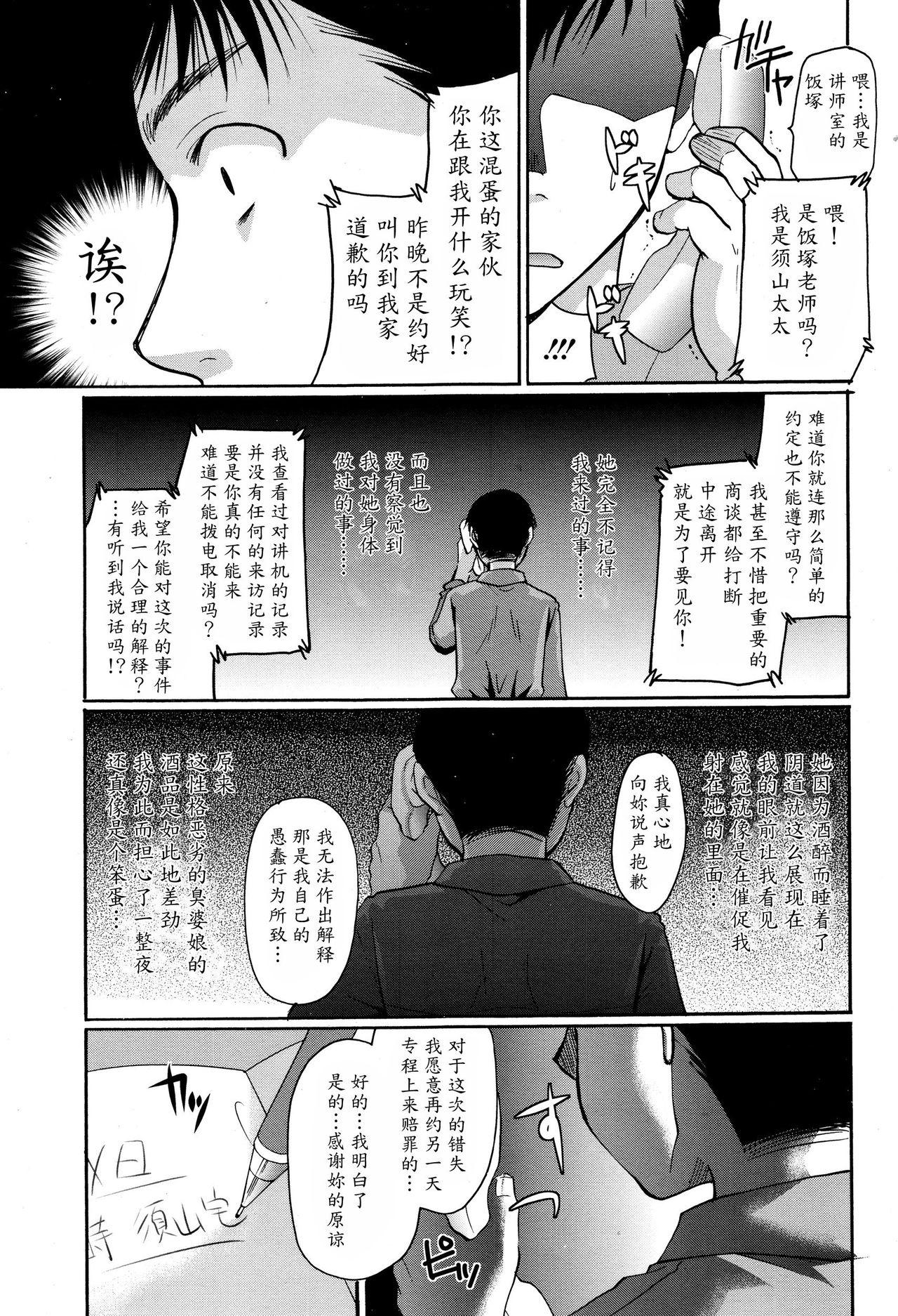 Passed Out[いとうえい]  (コミックメガストアα 2015年12月号) [中国翻訳](23页)