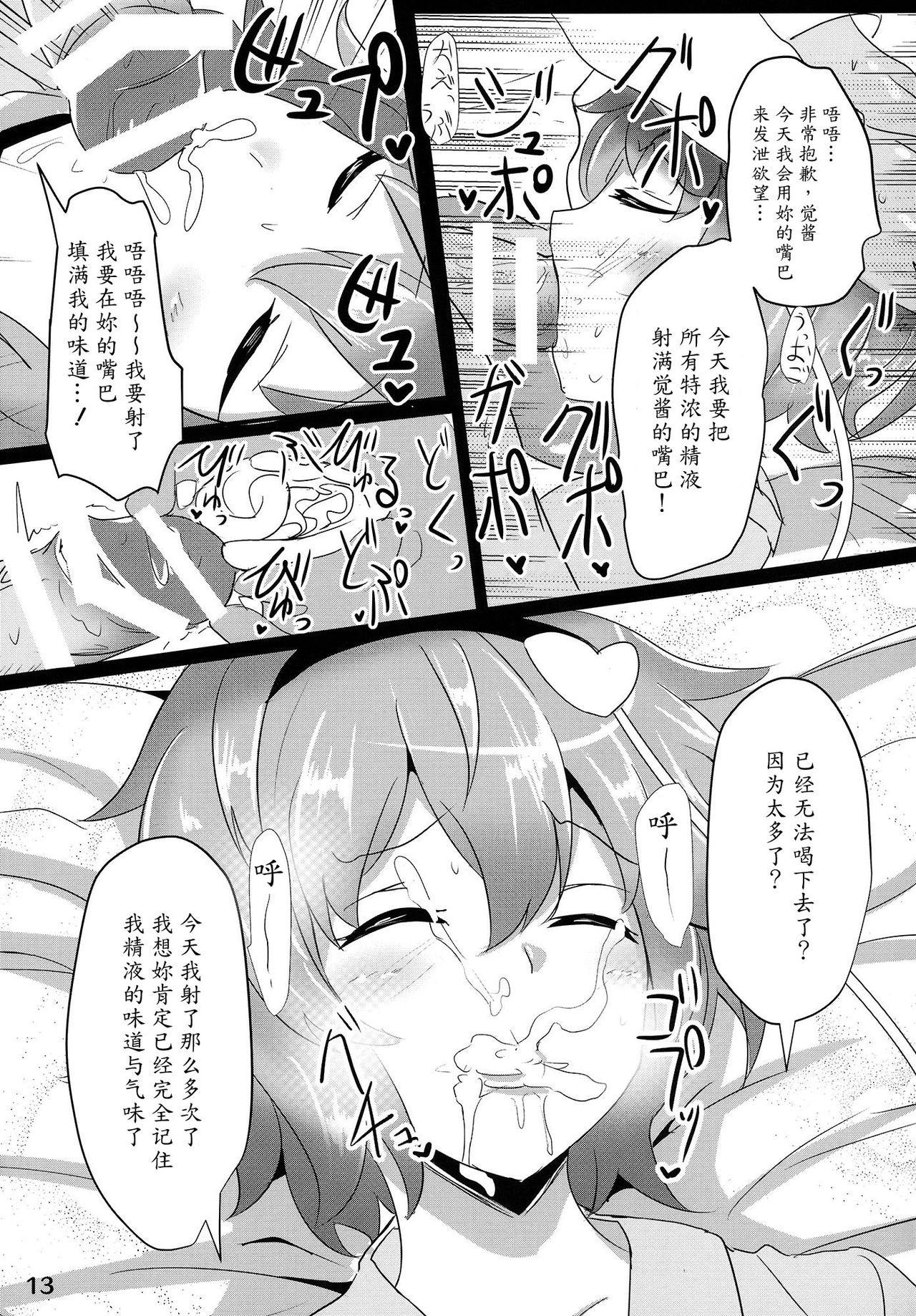 さとり睡姦(例大祭12) [白銀木犀 (ぽし)]  (東方Project) [中国翻訳](23页)