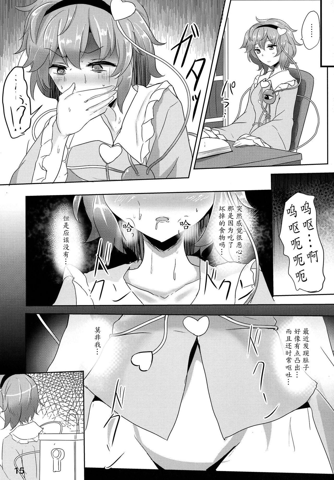 さとり睡姦(例大祭12) [白銀木犀 (ぽし)]  (東方Project) [中国翻訳](23页)