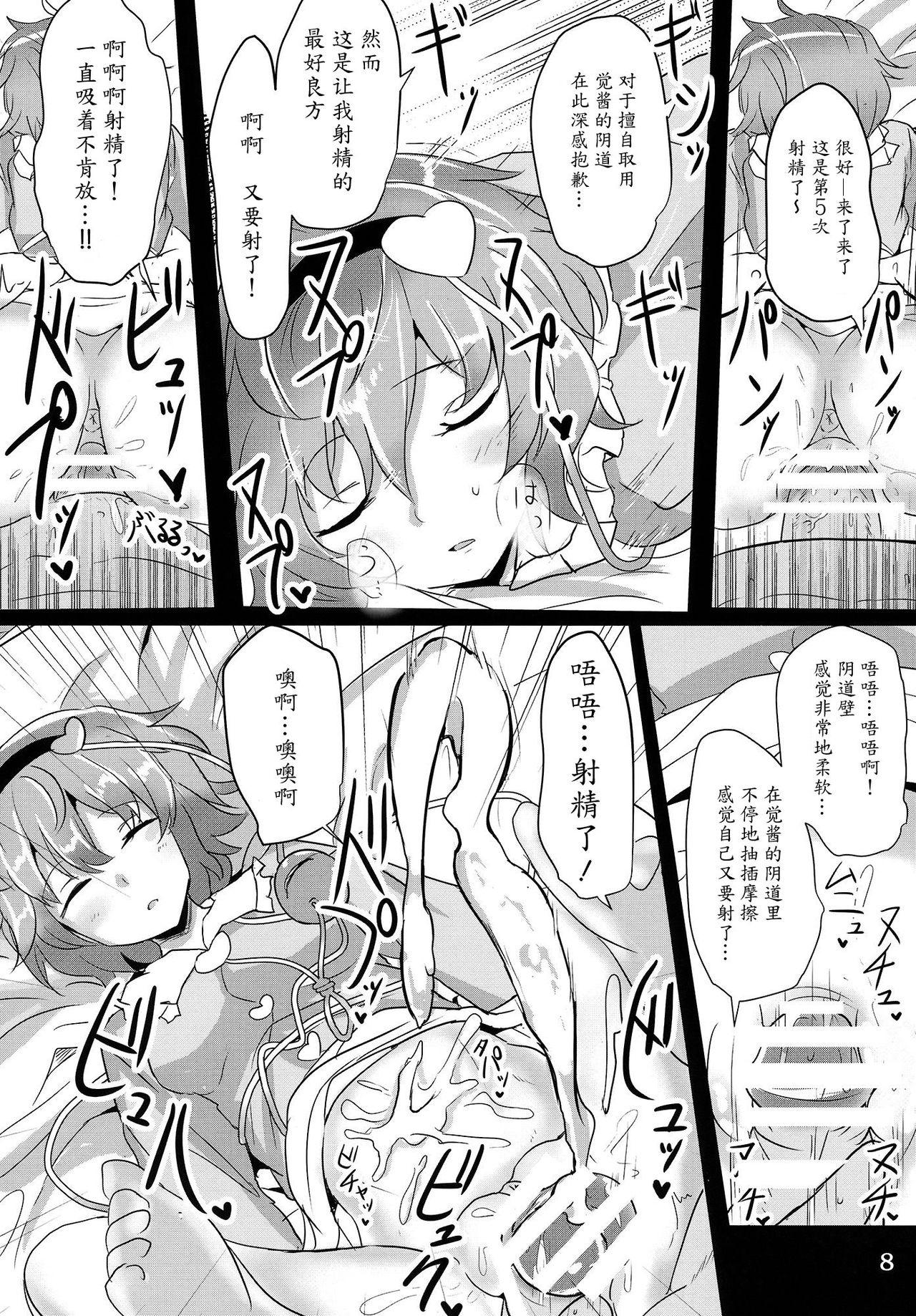 さとり睡姦(例大祭12) [白銀木犀 (ぽし)]  (東方Project) [中国翻訳](23页)