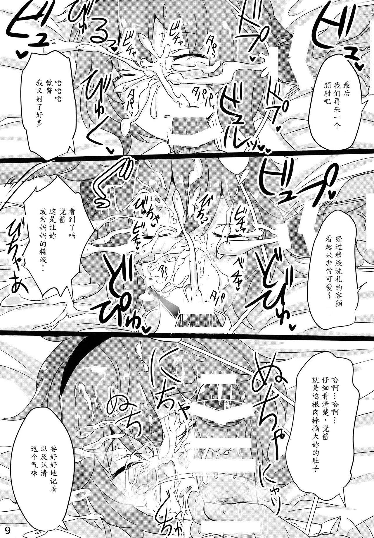 さとり睡姦(例大祭12) [白銀木犀 (ぽし)]  (東方Project) [中国翻訳](23页)