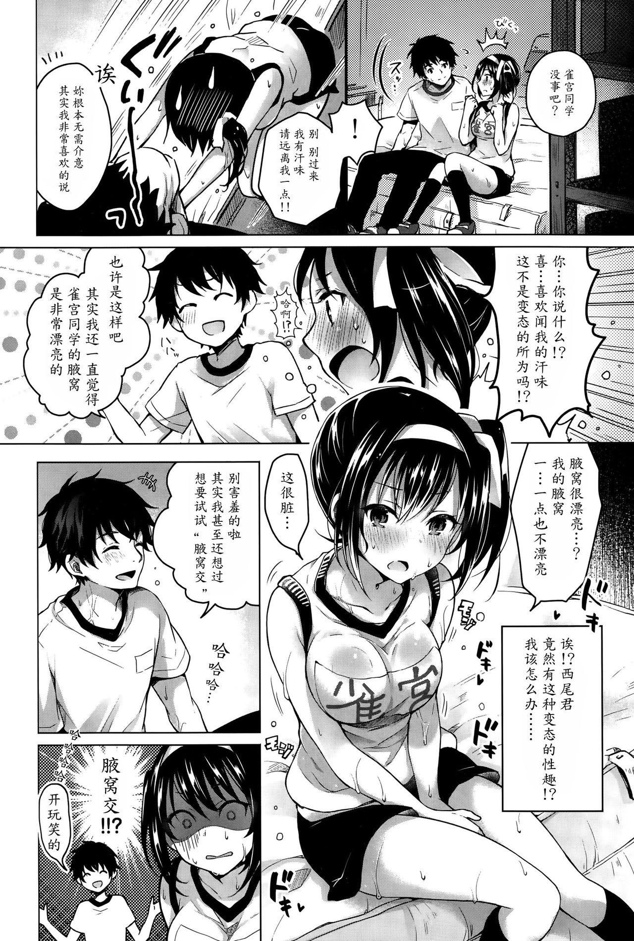 つゆだく[鈴月あこに]  (COMIC BAVEL 2015年10月号) [中国翻訳](23页)