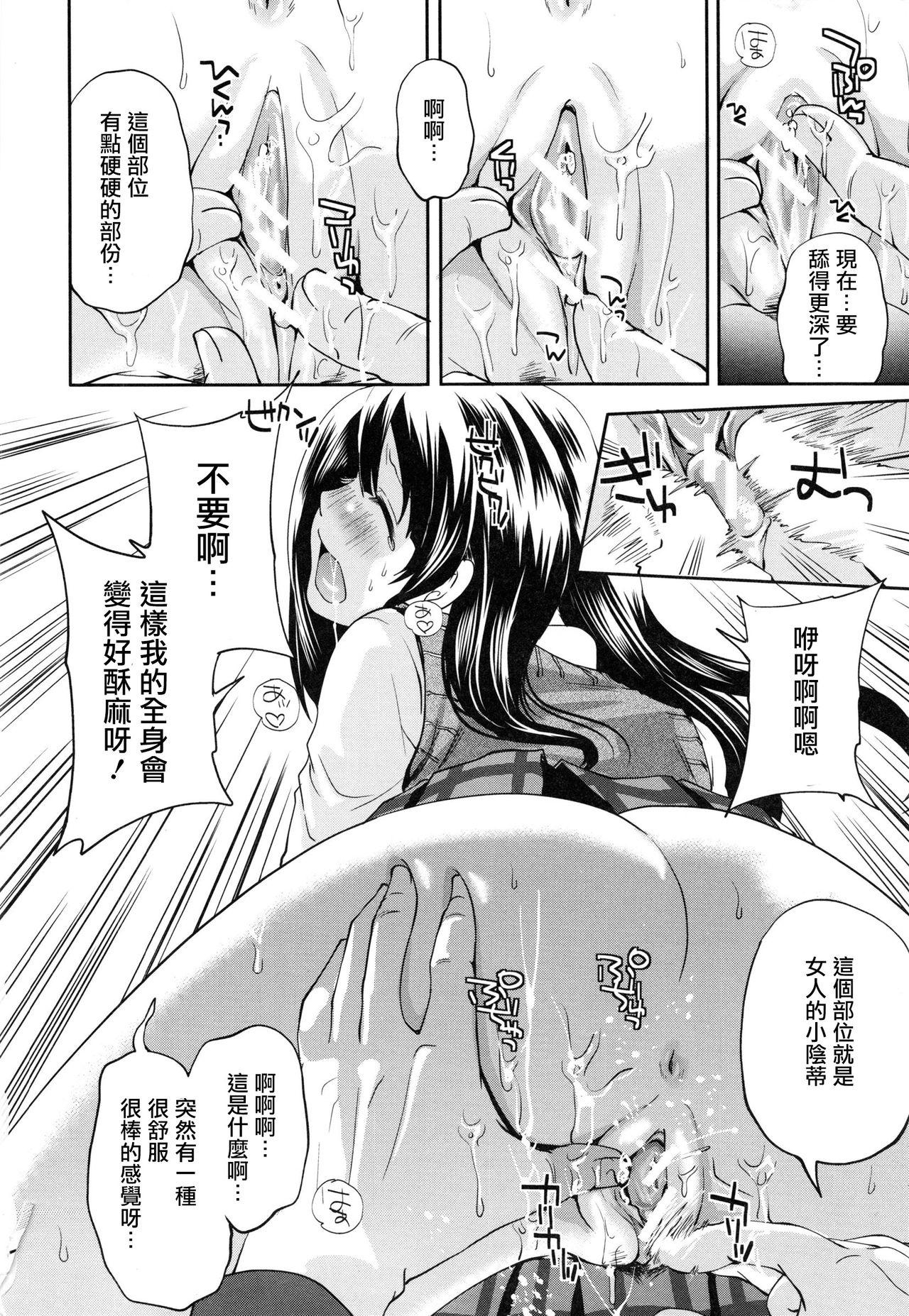 天然お嬢様と偽かてきょー[宮原歩]  (恋色おとめ) [中国翻訳](35页)