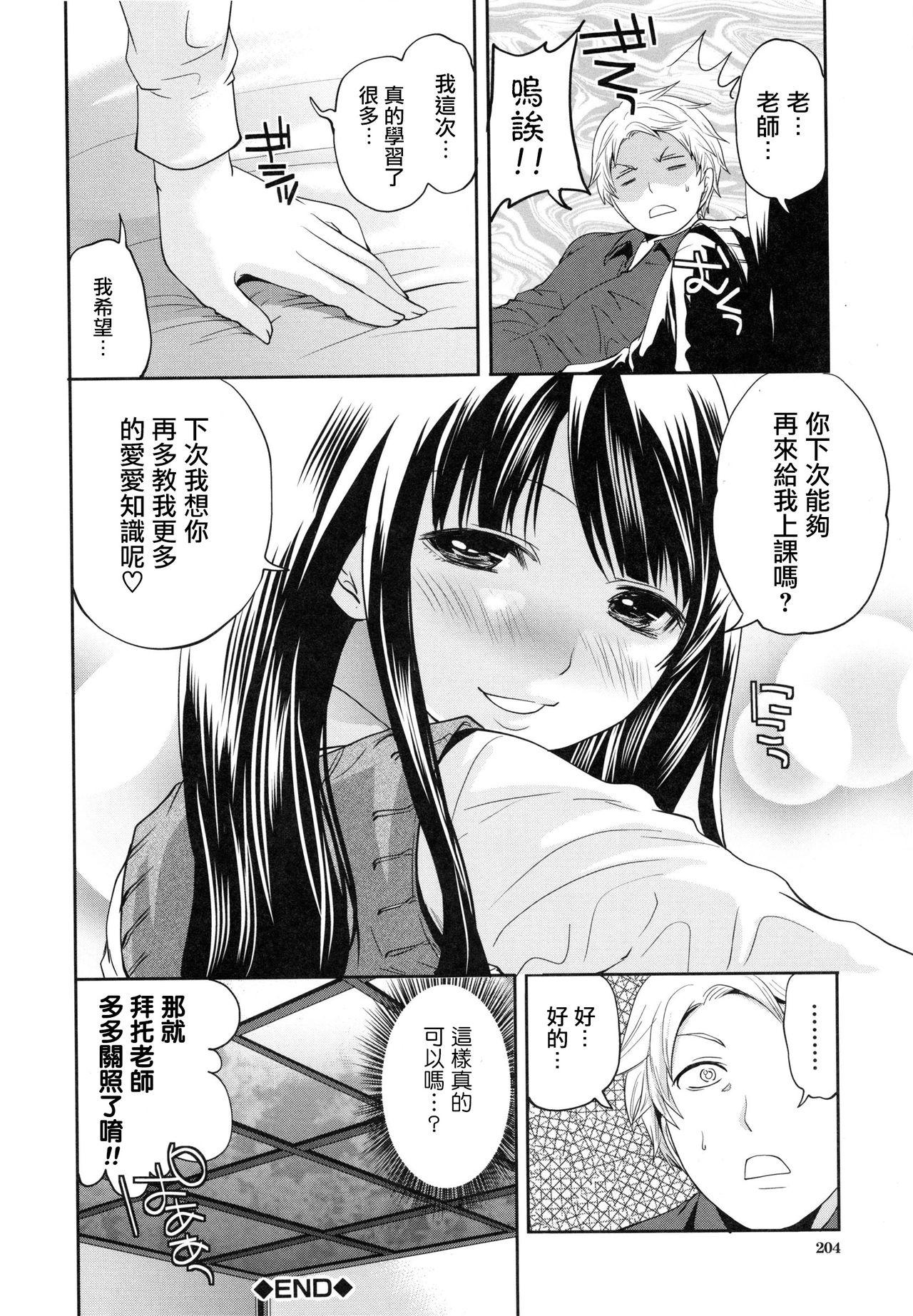 天然お嬢様と偽かてきょー[宮原歩]  (恋色おとめ) [中国翻訳](35页)