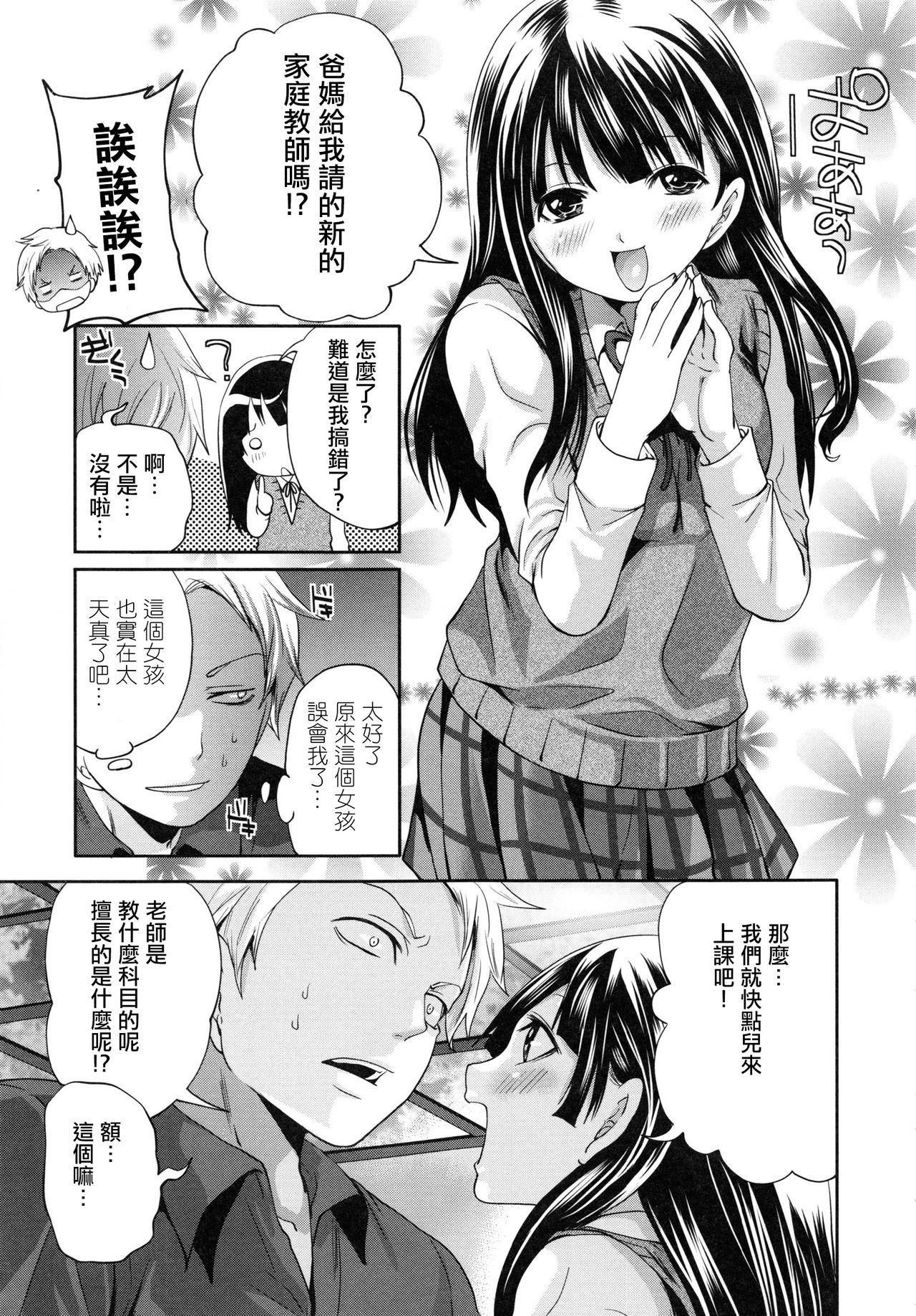 天然お嬢様と偽かてきょー[宮原歩]  (恋色おとめ) [中国翻訳](35页)