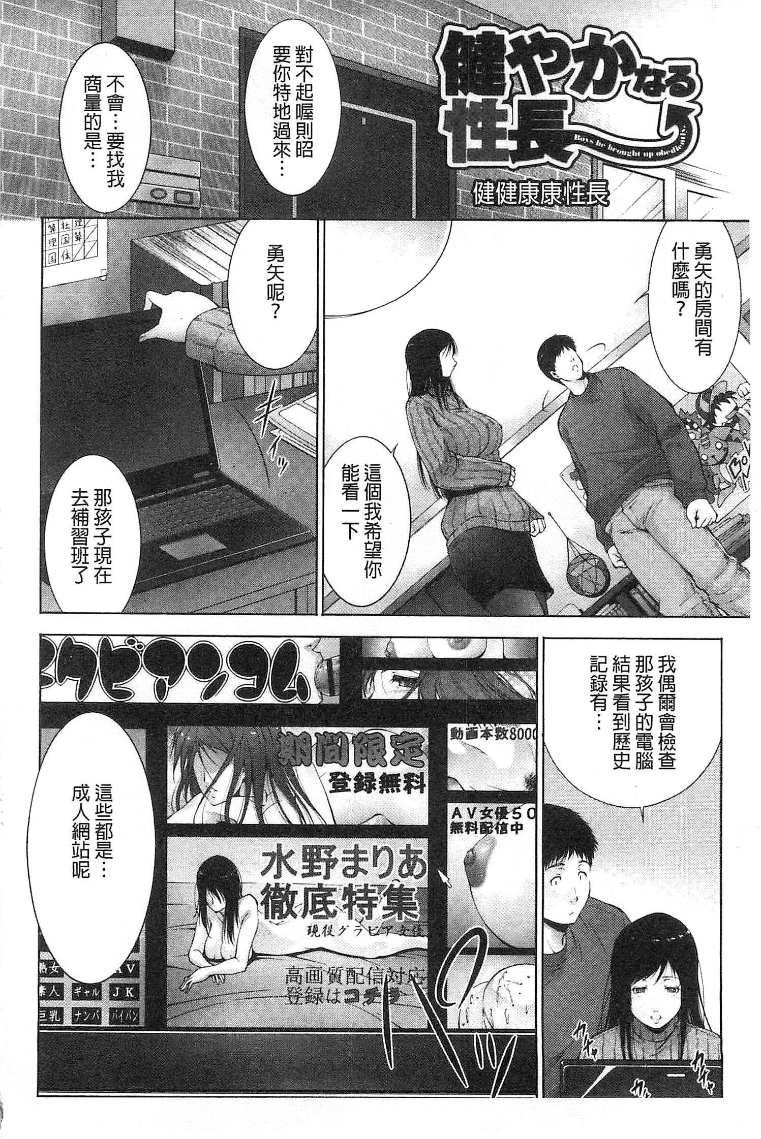 潤愛シャワー[東磨樹]  [中国翻訳](214页)