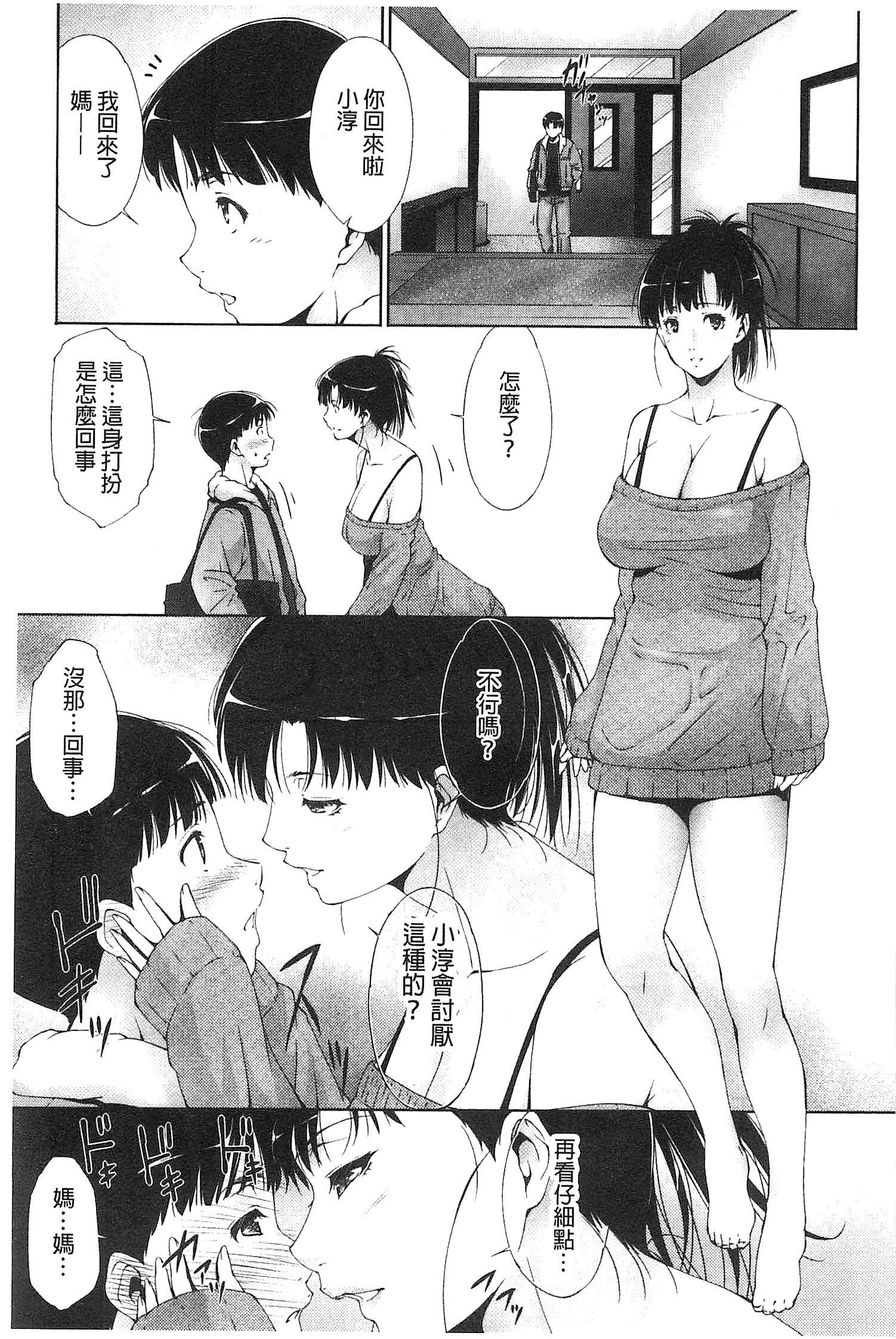 潤愛シャワー[東磨樹]  [中国翻訳](214页)