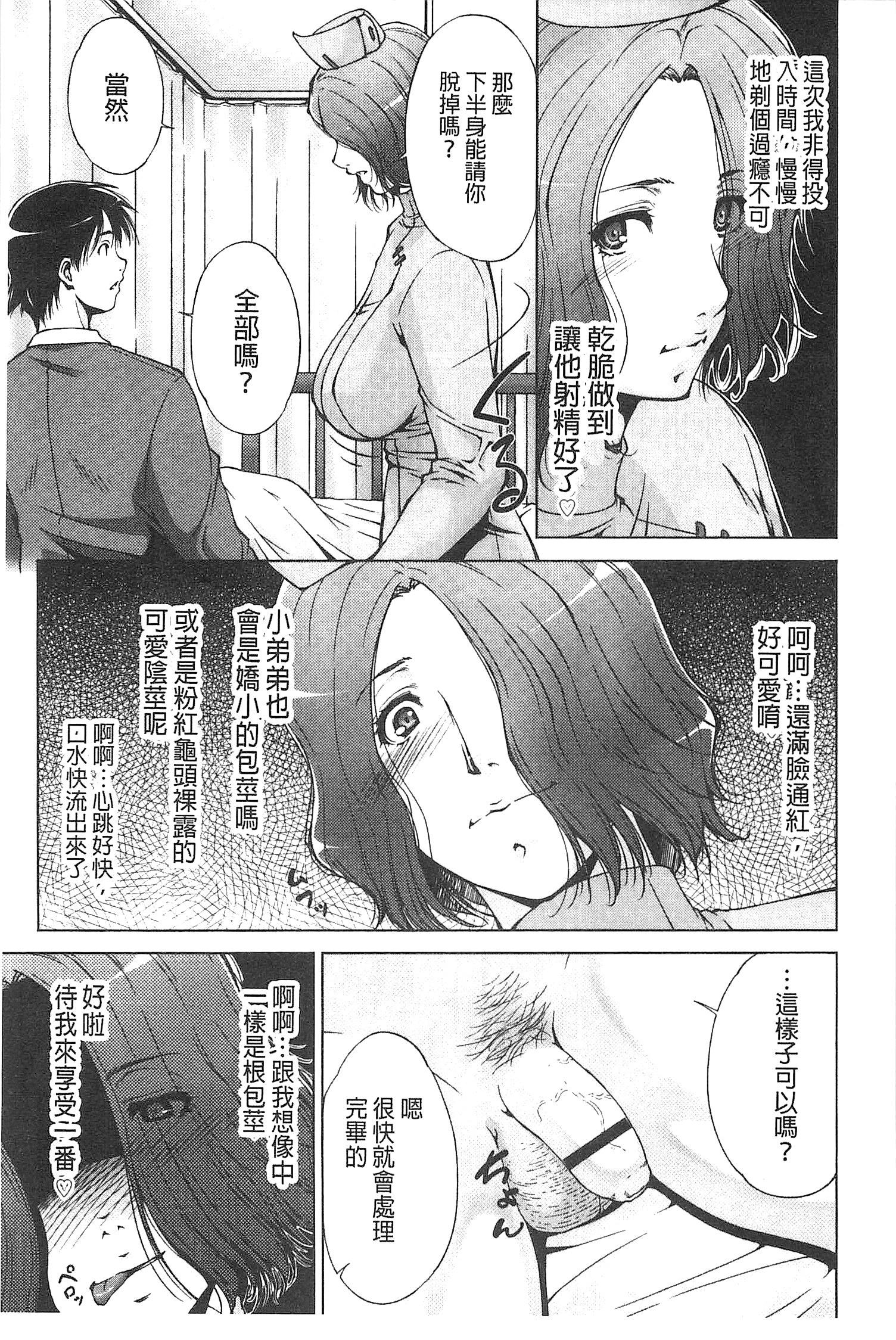 潤愛シャワー[東磨樹]  [中国翻訳](214页)