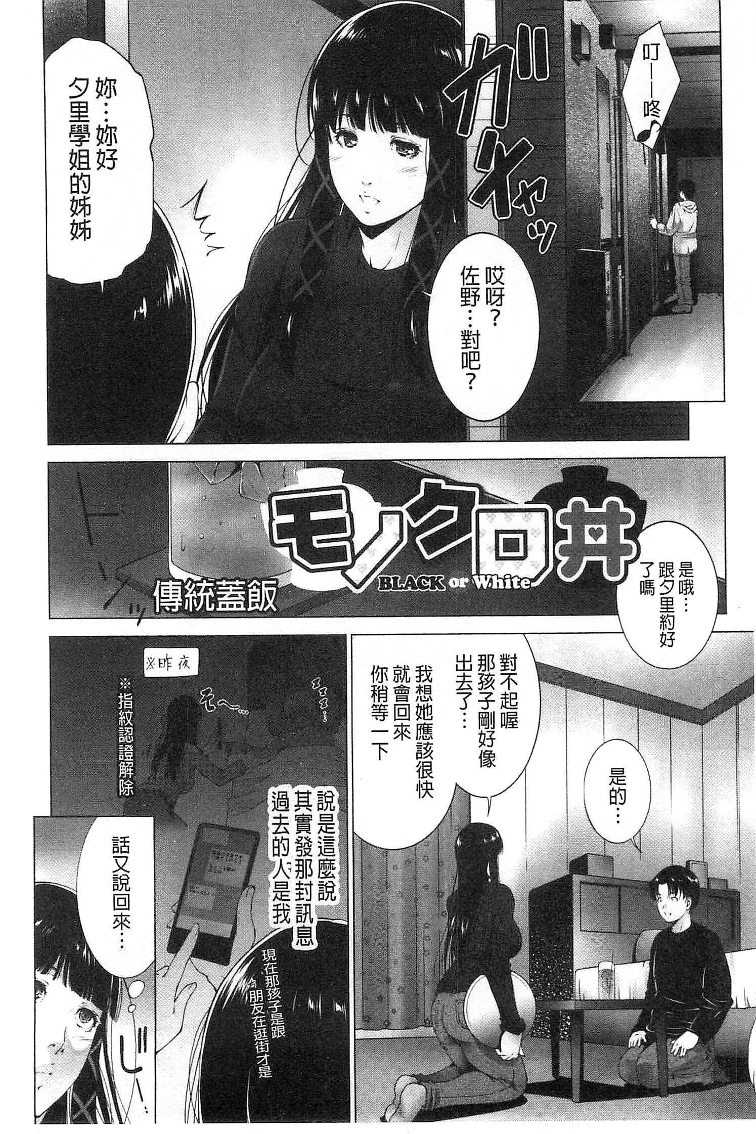 潤愛シャワー[東磨樹]  [中国翻訳](214页)