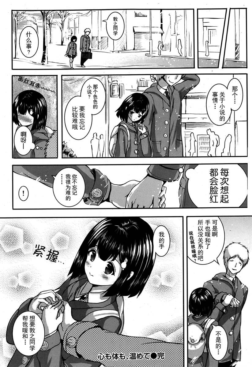 心も体も、温めて[アルデヒド]  (Comic 舞姫無双 Act.05 2013年5月号) [中国翻訳](20页)