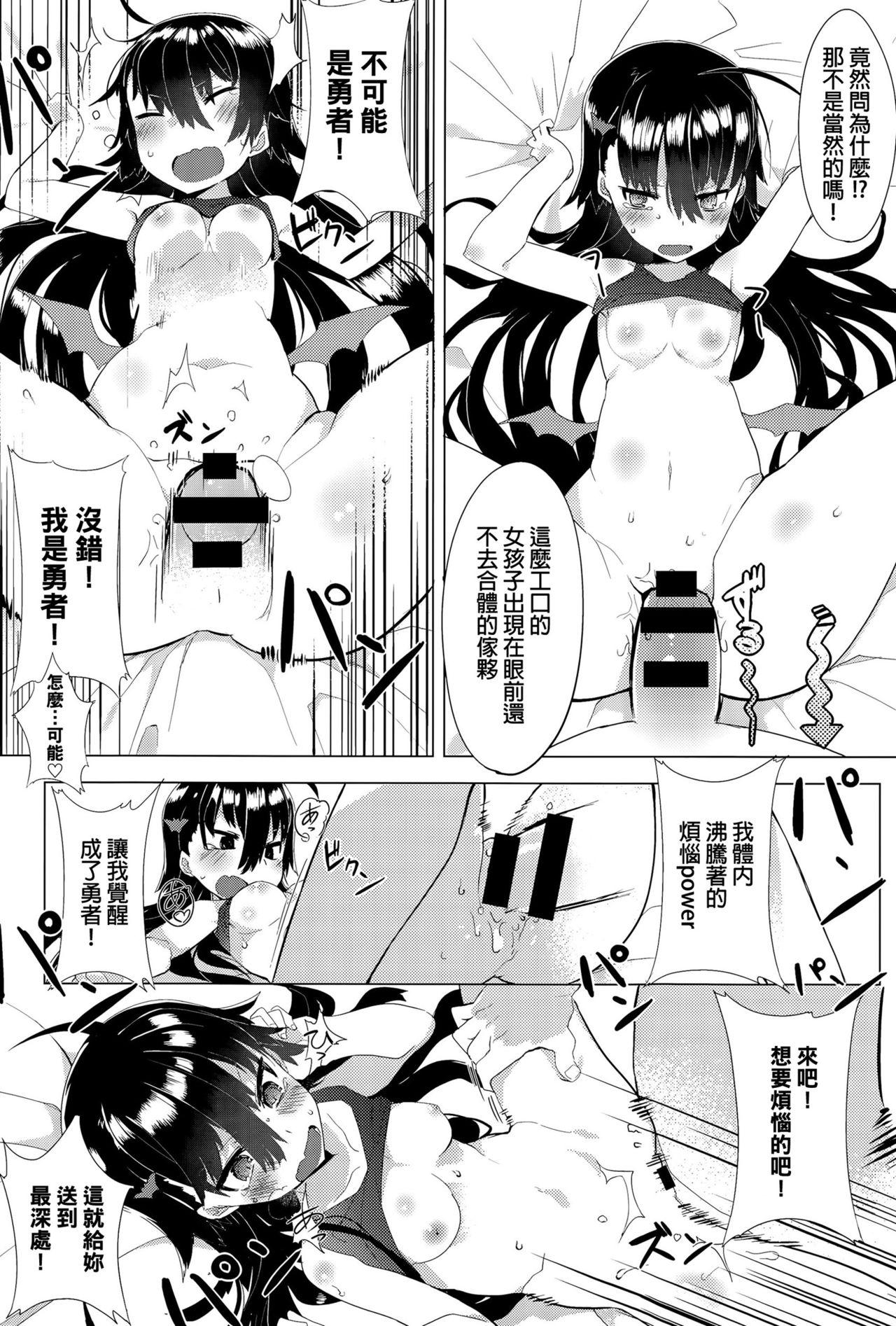 であいの魔王城[タイラメ]  (COMIC アンスリウム 029 2015年9月号) [中国翻訳](25页)