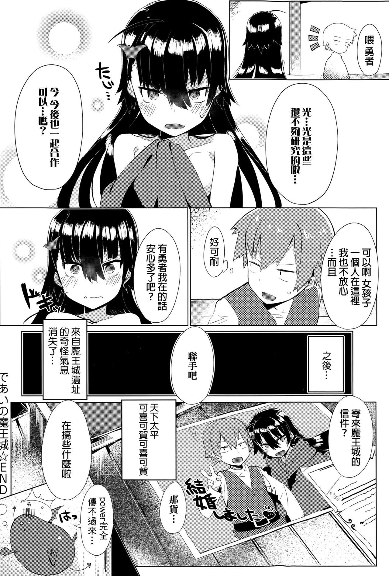 であいの魔王城[タイラメ]  (COMIC アンスリウム 029 2015年9月号) [中国翻訳](25页)